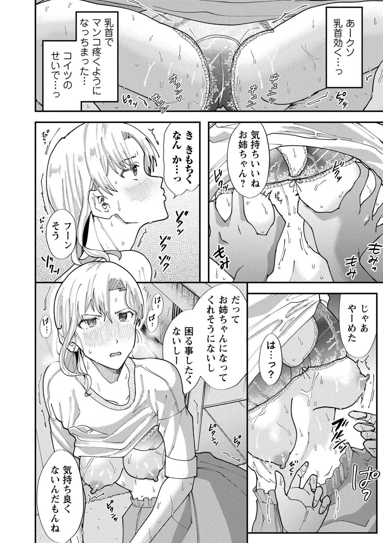[Sayato]Boku dake ga Shitteru Nee-chan no Mesugao - My sister's feminine face that only I know[Digital] Page 14
