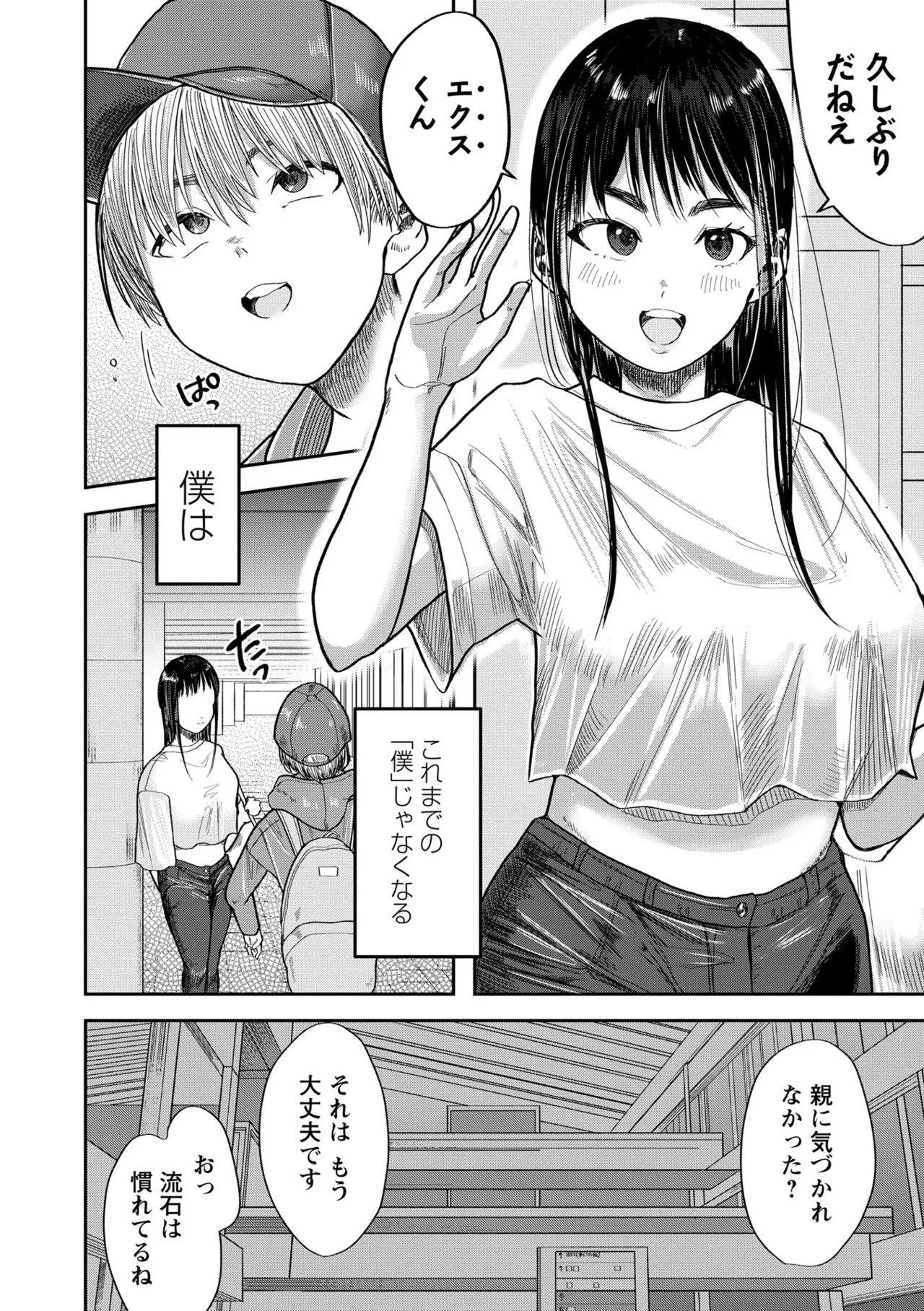 [Sayato]Boku dake ga Shitteru Nee-chan no Mesugao - My sister's feminine face that only I know[Digital] Page 140