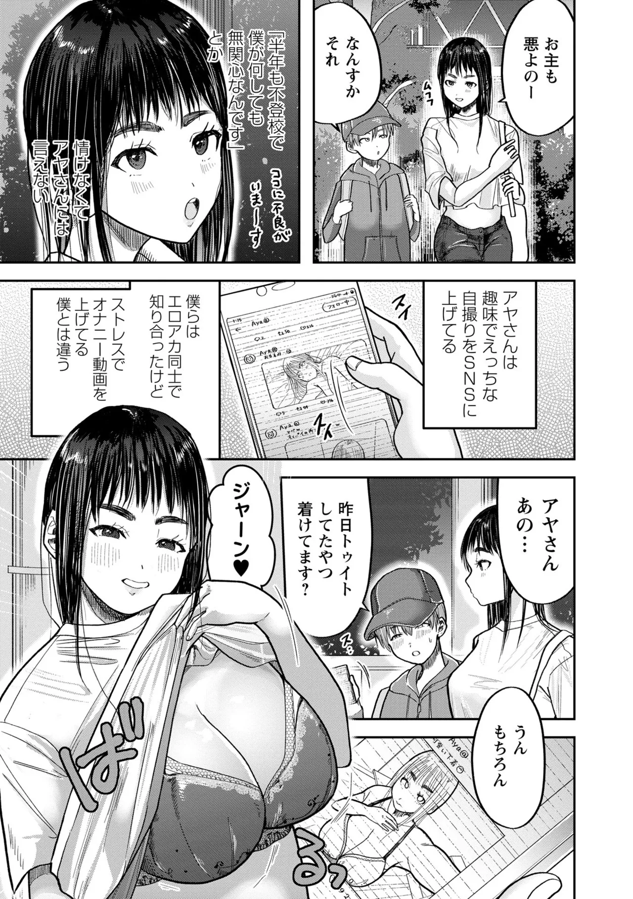 [Sayato]Boku dake ga Shitteru Nee-chan no Mesugao - My sister's feminine face that only I know[Digital] Page 141