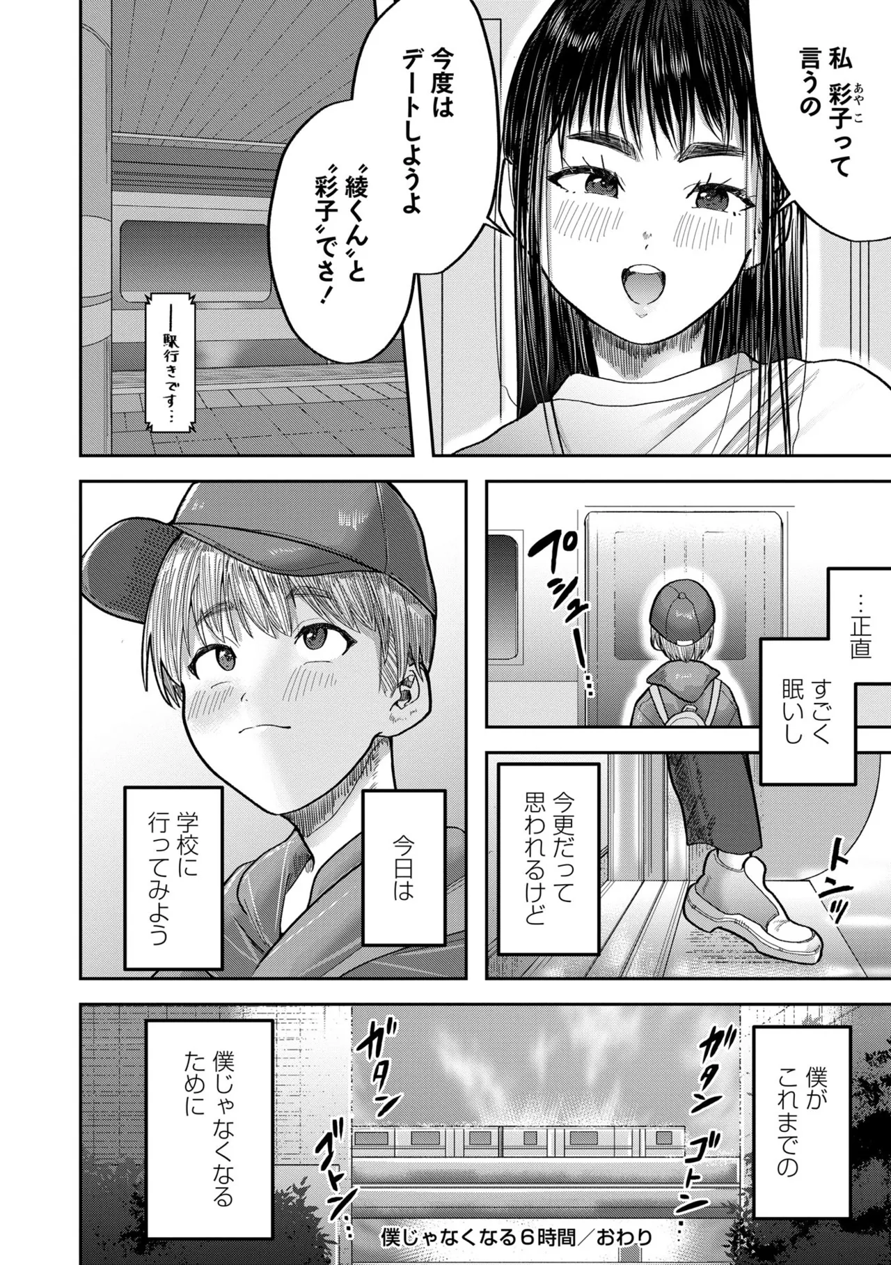 [Sayato]Boku dake ga Shitteru Nee-chan no Mesugao - My sister's feminine face that only I know[Digital] Page 162