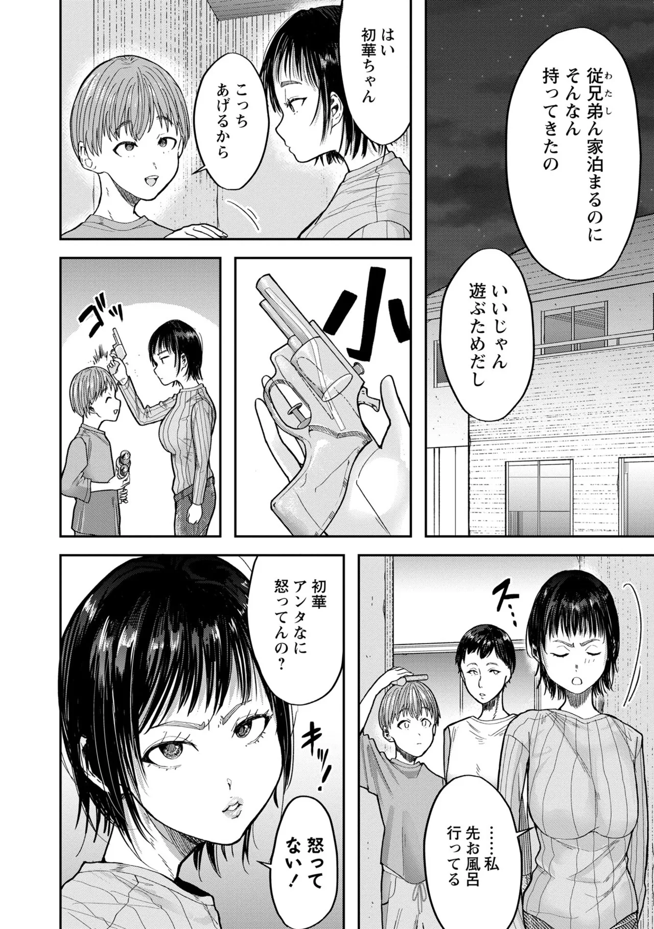 [Sayato]Boku dake ga Shitteru Nee-chan no Mesugao - My sister's feminine face that only I know[Digital] Page 164