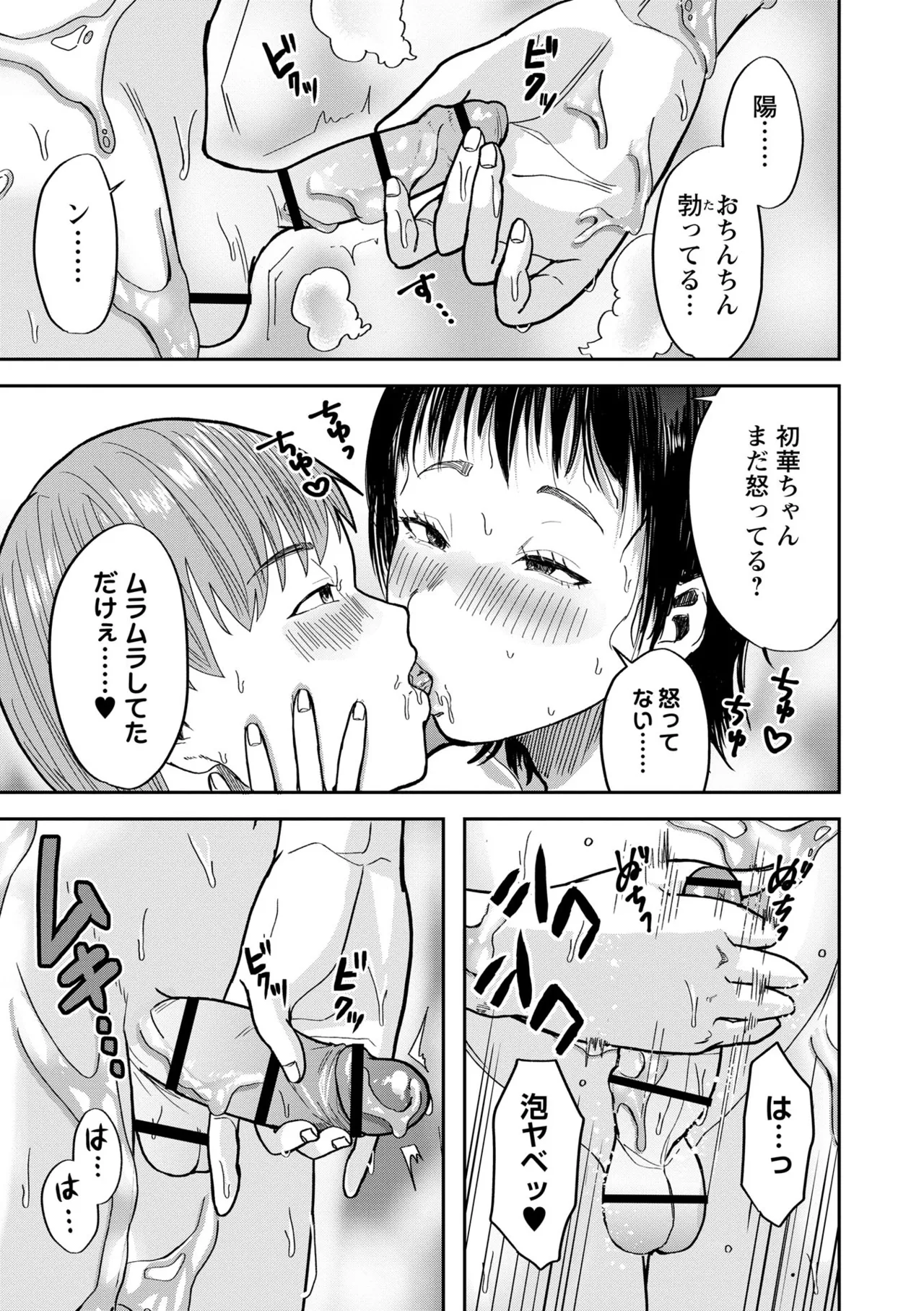 [Sayato]Boku dake ga Shitteru Nee-chan no Mesugao - My sister's feminine face that only I know[Digital] Page 167