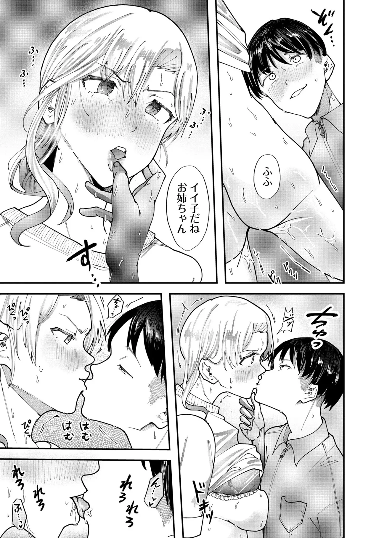 [Sayato]Boku dake ga Shitteru Nee-chan no Mesugao - My sister's feminine face that only I know[Digital] Page 17