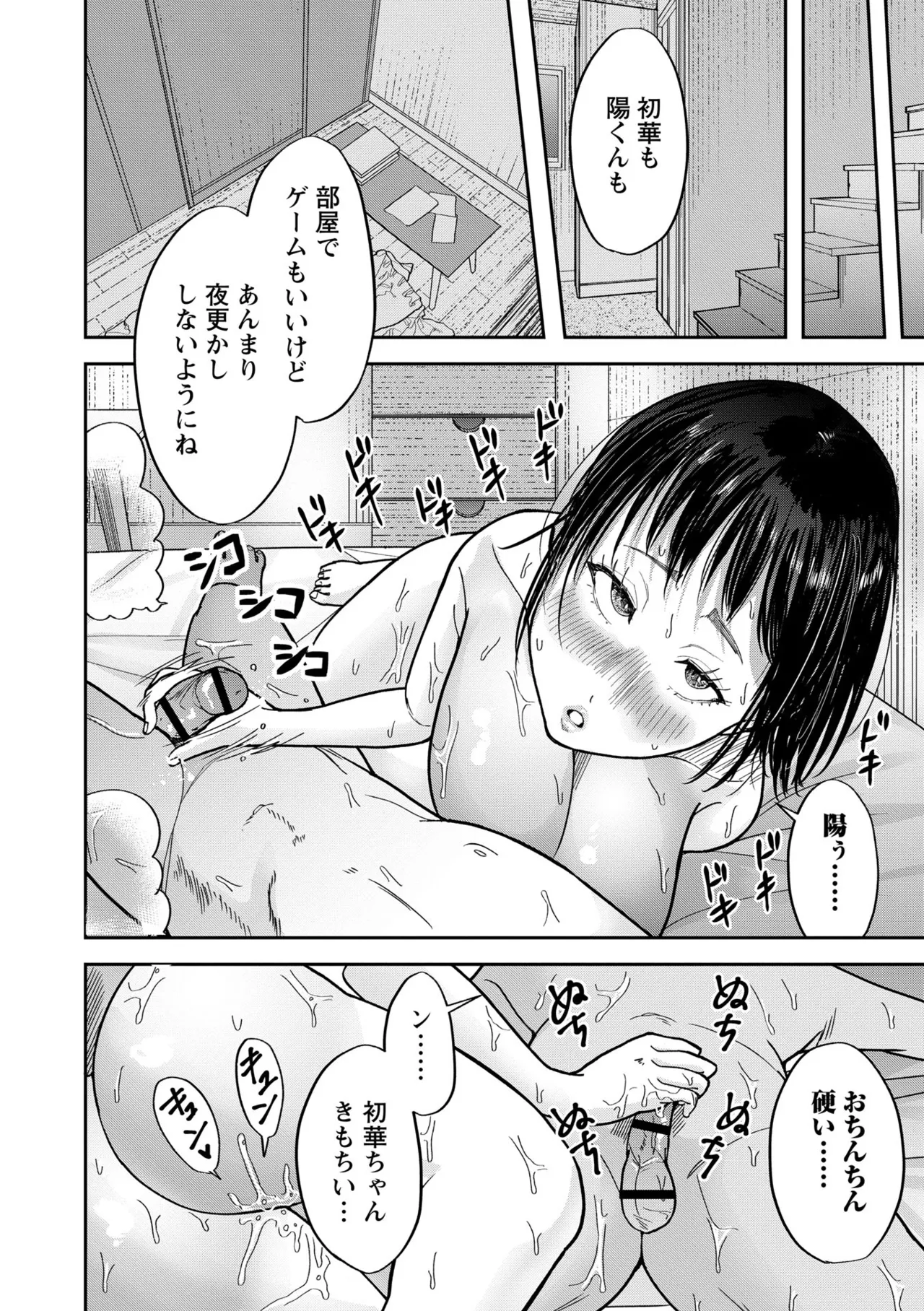 [Sayato]Boku dake ga Shitteru Nee-chan no Mesugao - My sister's feminine face that only I know[Digital] Page 176