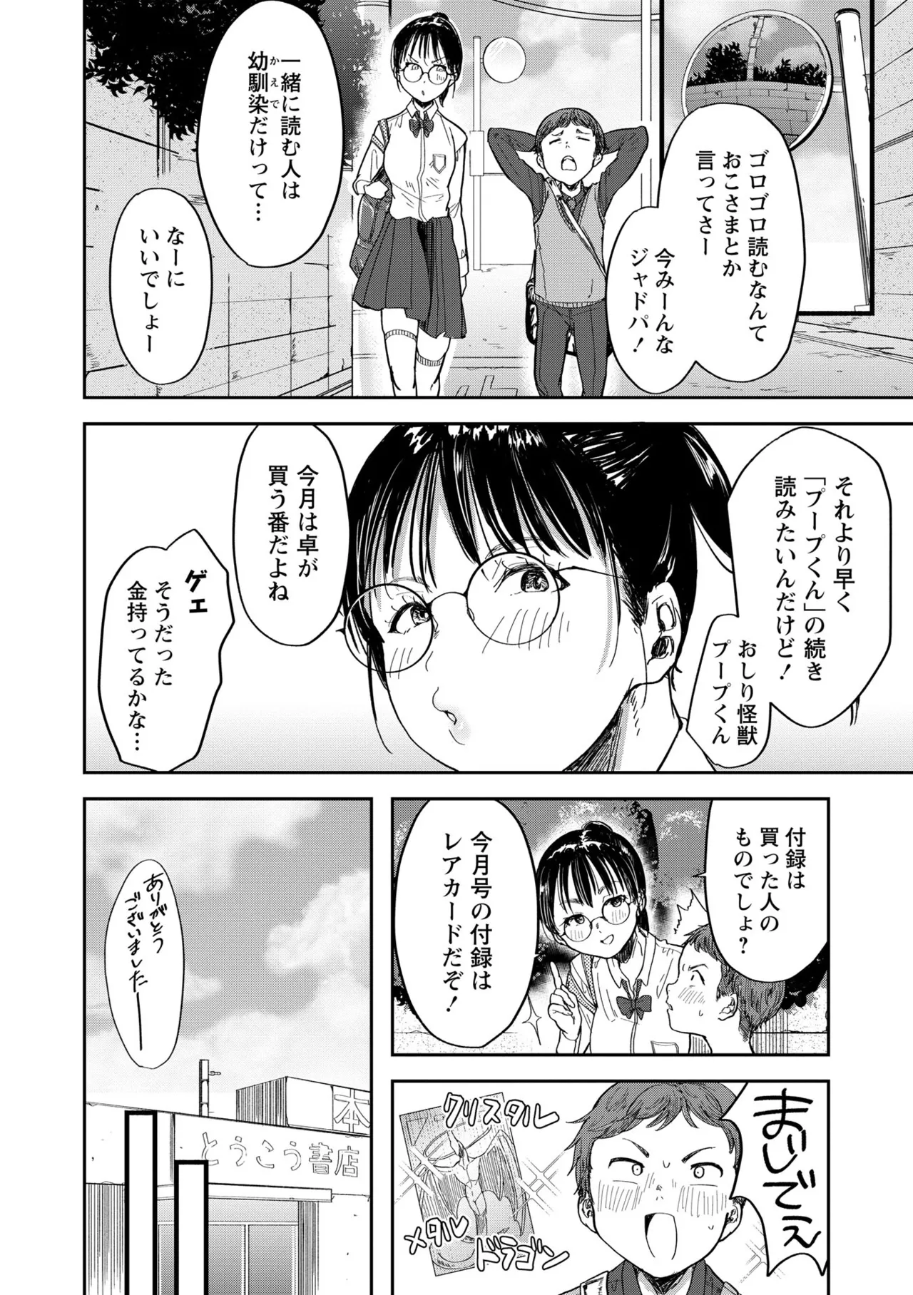 [Sayato]Boku dake ga Shitteru Nee-chan no Mesugao - My sister's feminine face that only I know[Digital] Page 188