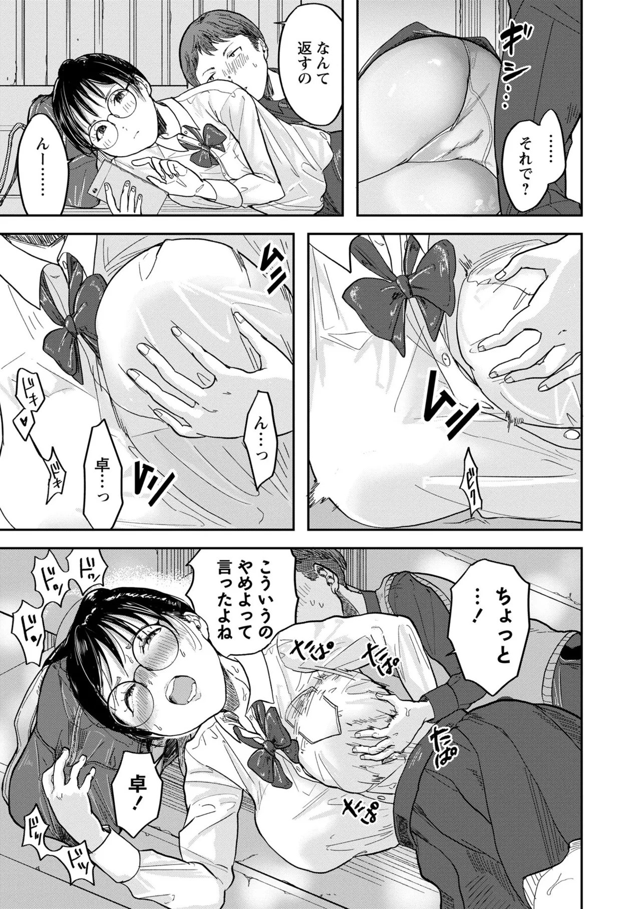[Sayato]Boku dake ga Shitteru Nee-chan no Mesugao - My sister's feminine face that only I know[Digital] Page 191