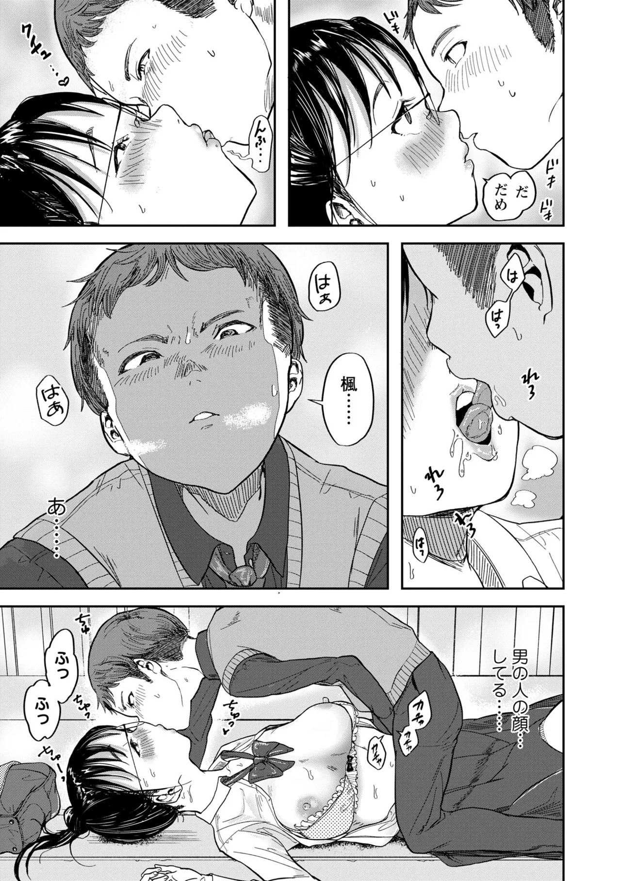 [Sayato]Boku dake ga Shitteru Nee-chan no Mesugao - My sister's feminine face that only I know[Digital] Page 193