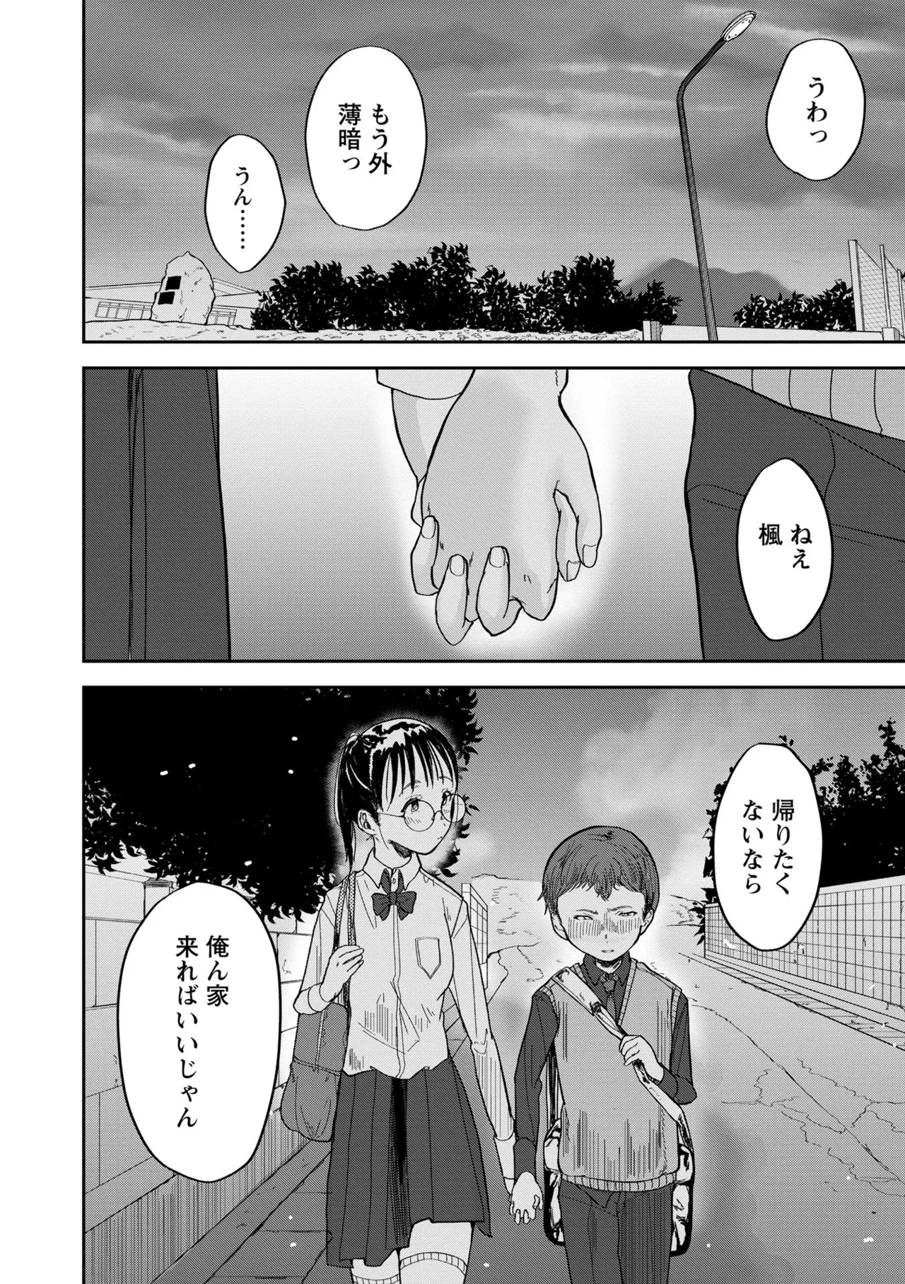 [Sayato]Boku dake ga Shitteru Nee-chan no Mesugao - My sister's feminine face that only I know[Digital] Page 208