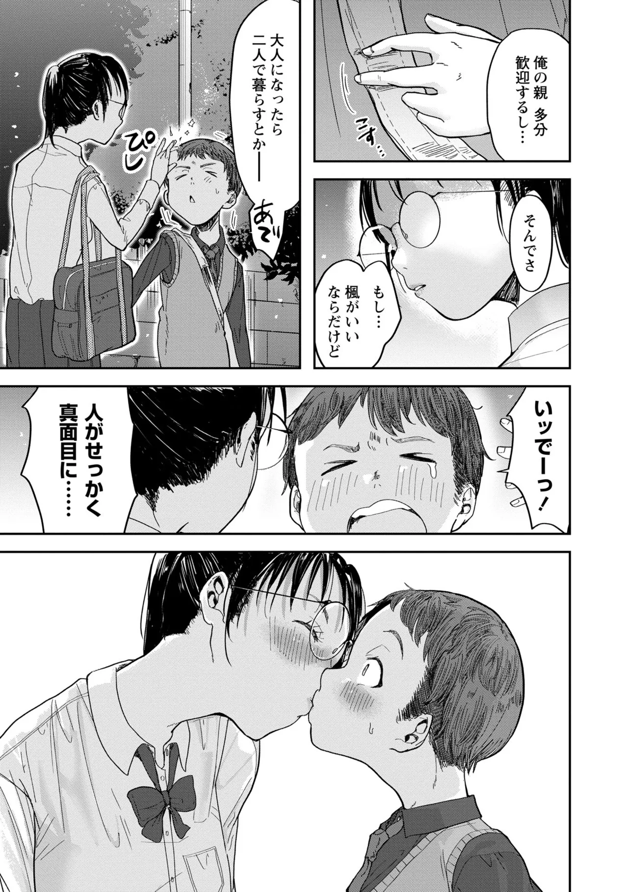 [Sayato]Boku dake ga Shitteru Nee-chan no Mesugao - My sister's feminine face that only I know[Digital] Page 209