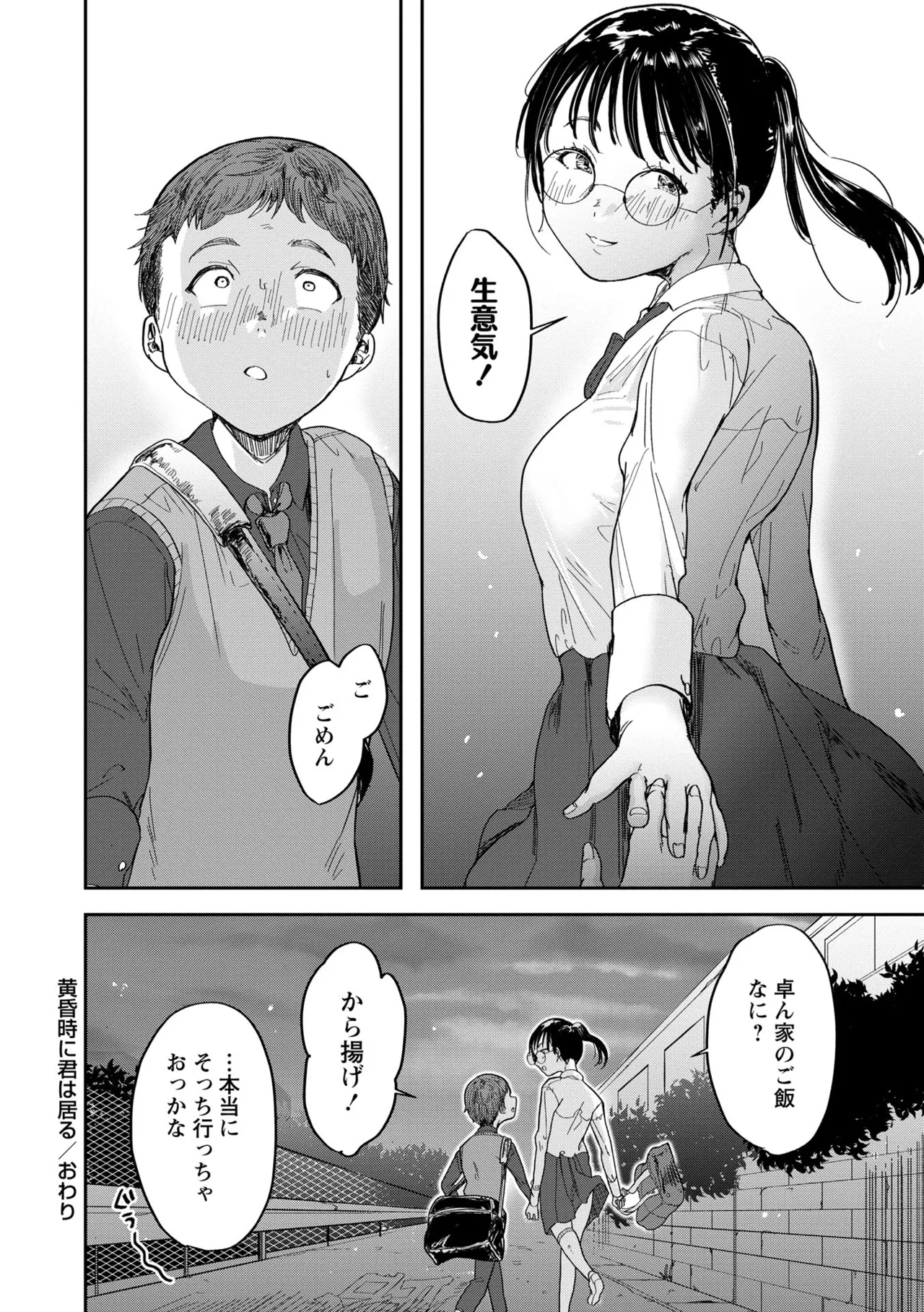[Sayato]Boku dake ga Shitteru Nee-chan no Mesugao - My sister's feminine face that only I know[Digital] Page 210