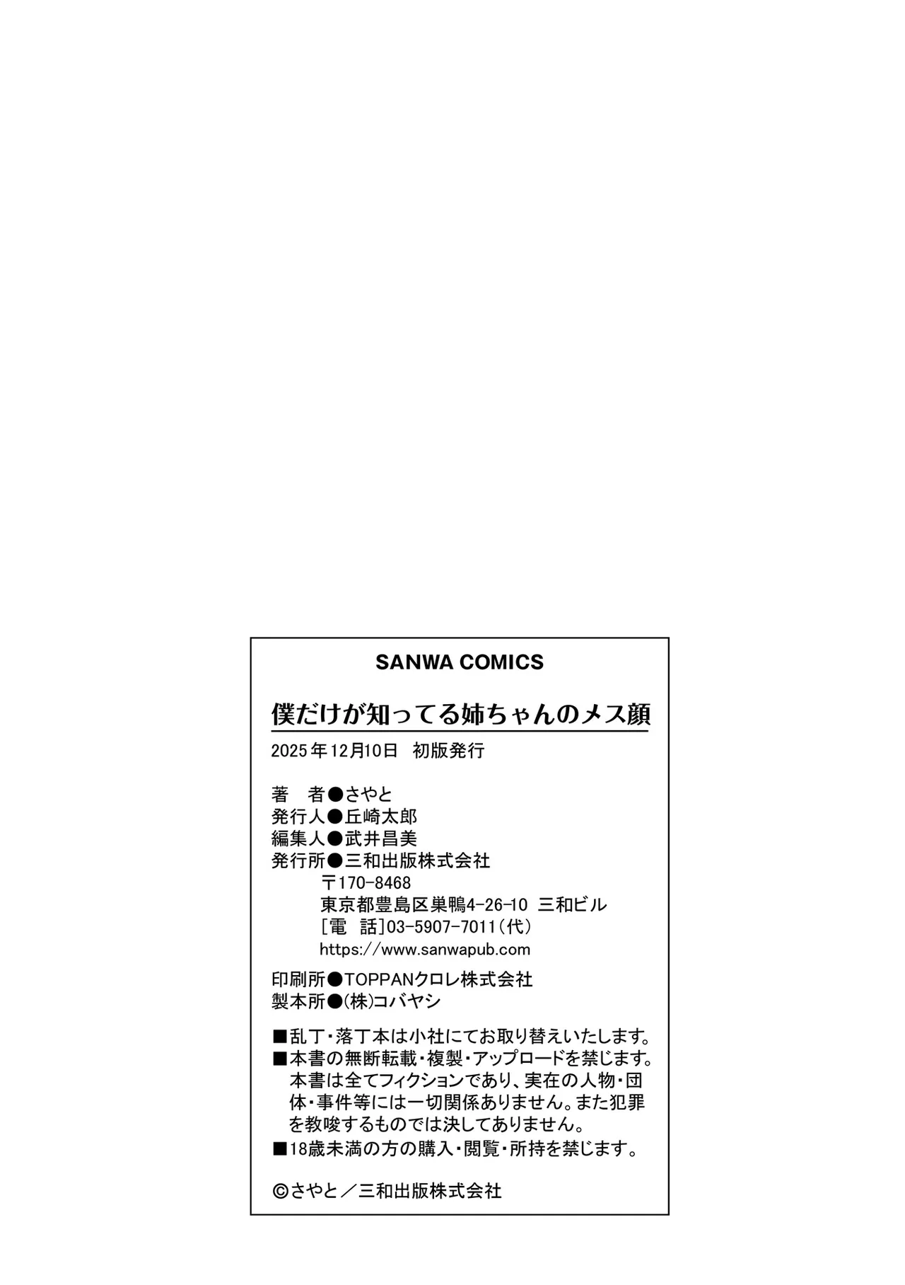 [Sayato]Boku dake ga Shitteru Nee-chan no Mesugao - My sister's feminine face that only I know[Digital] Page 216
