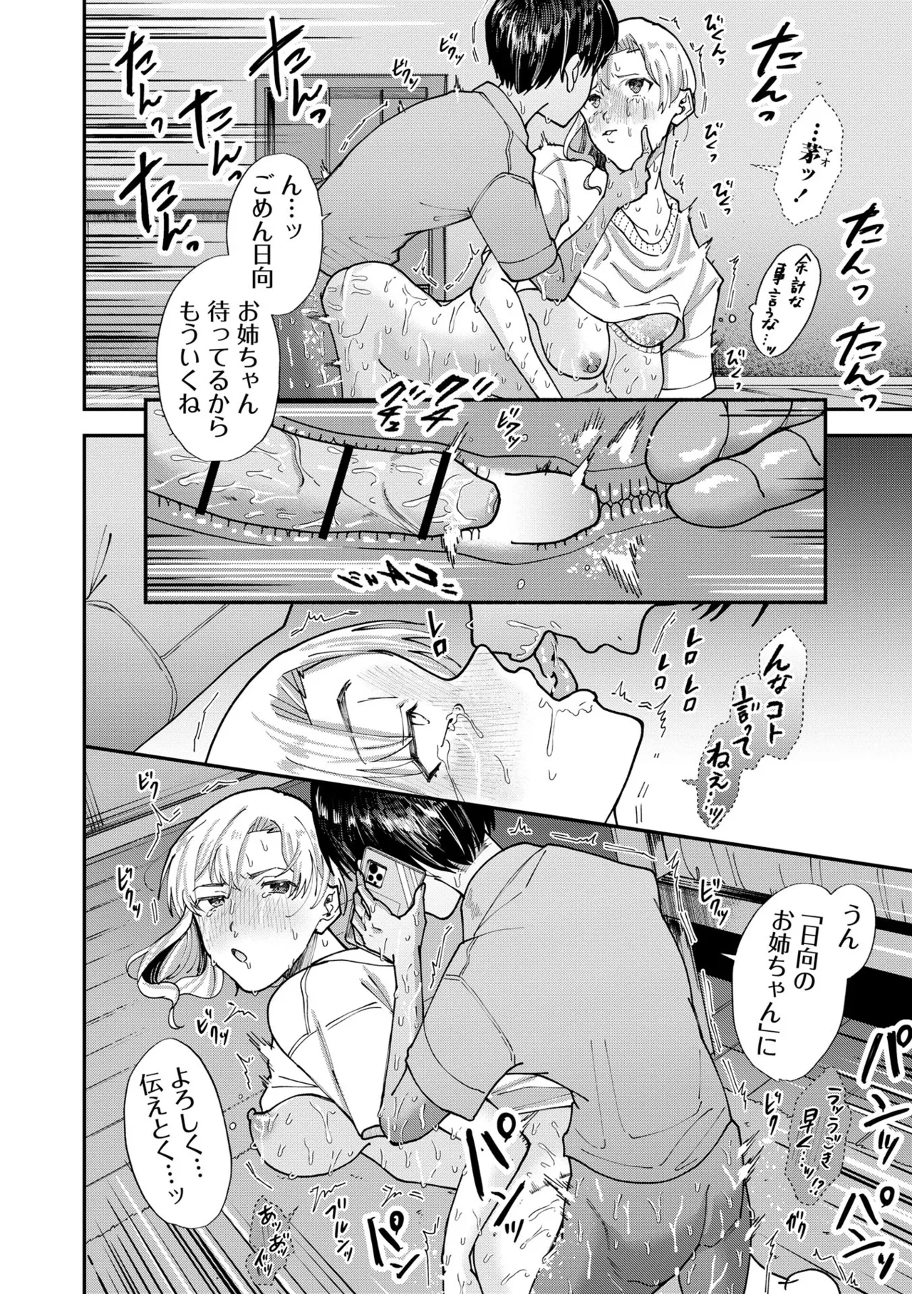 [Sayato]Boku dake ga Shitteru Nee-chan no Mesugao - My sister's feminine face that only I know[Digital] Page 30