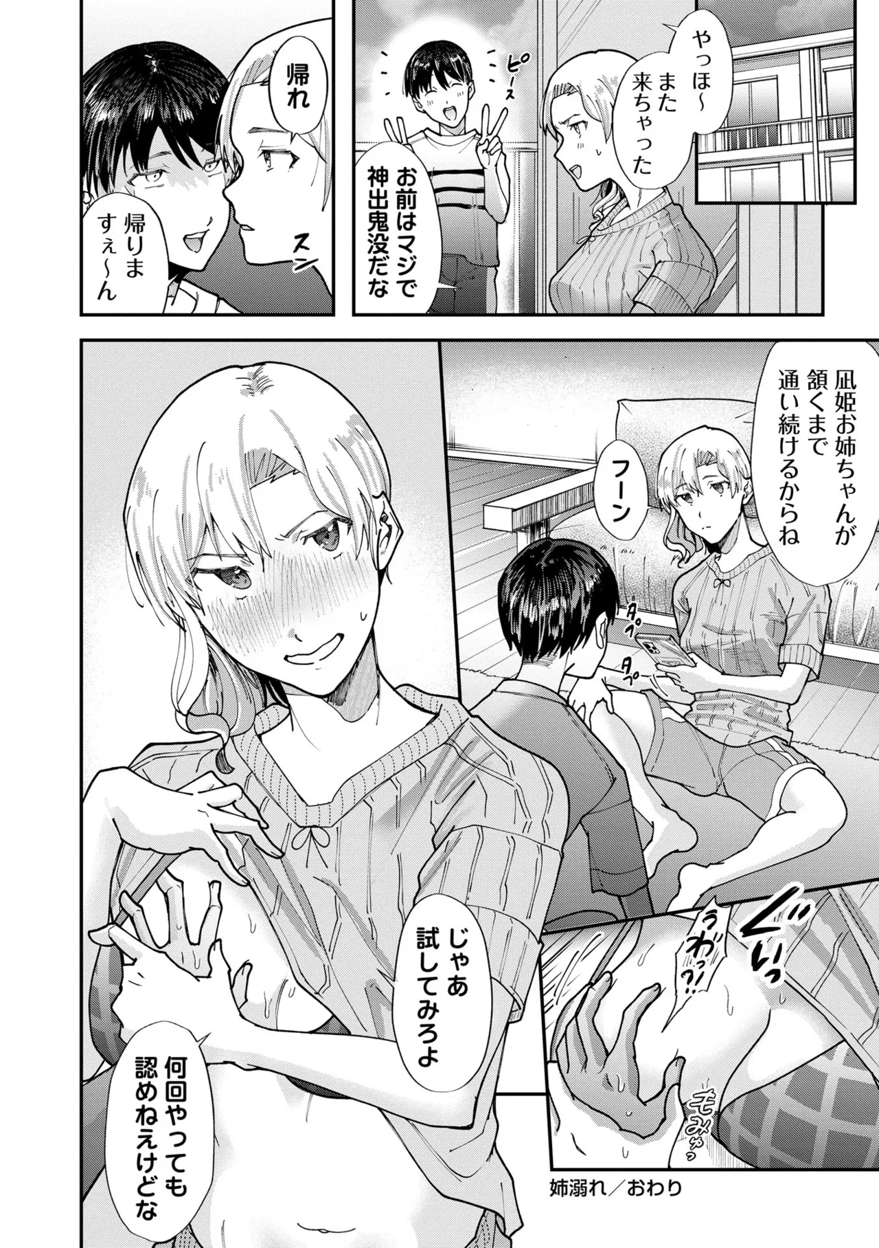 [Sayato]Boku dake ga Shitteru Nee-chan no Mesugao - My sister's feminine face that only I know[Digital] Page 32