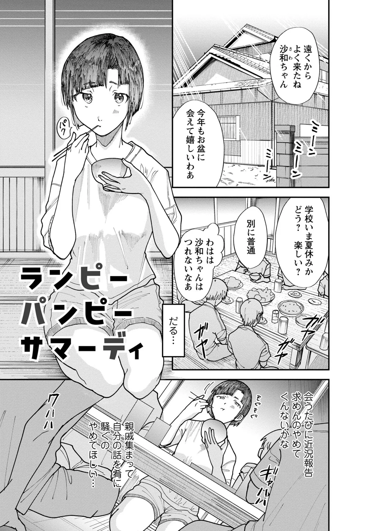 [Sayato]Boku dake ga Shitteru Nee-chan no Mesugao - My sister's feminine face that only I know[Digital] Page 33