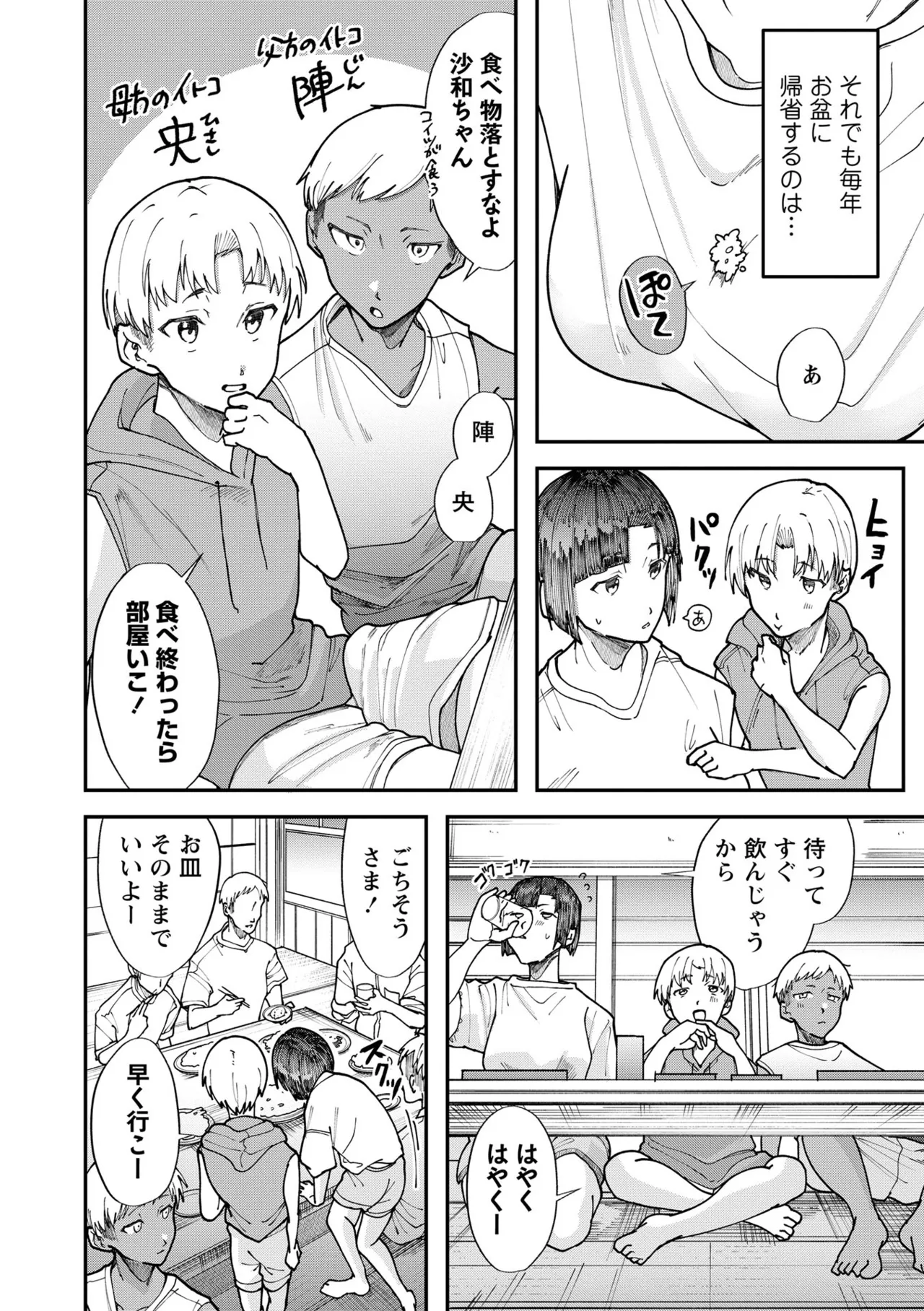 [Sayato]Boku dake ga Shitteru Nee-chan no Mesugao - My sister's feminine face that only I know[Digital] Page 34