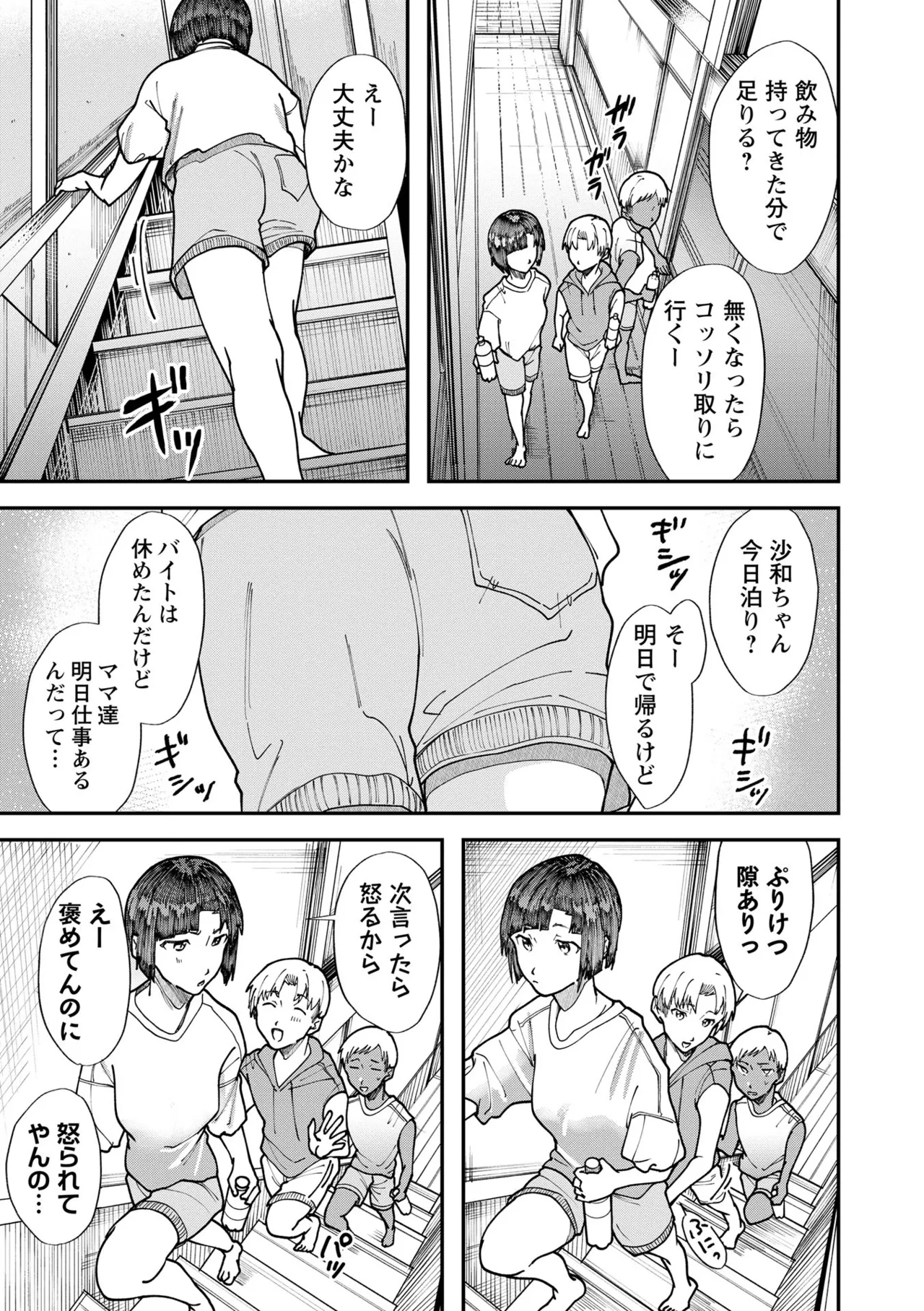 [Sayato]Boku dake ga Shitteru Nee-chan no Mesugao - My sister's feminine face that only I know[Digital] Page 35