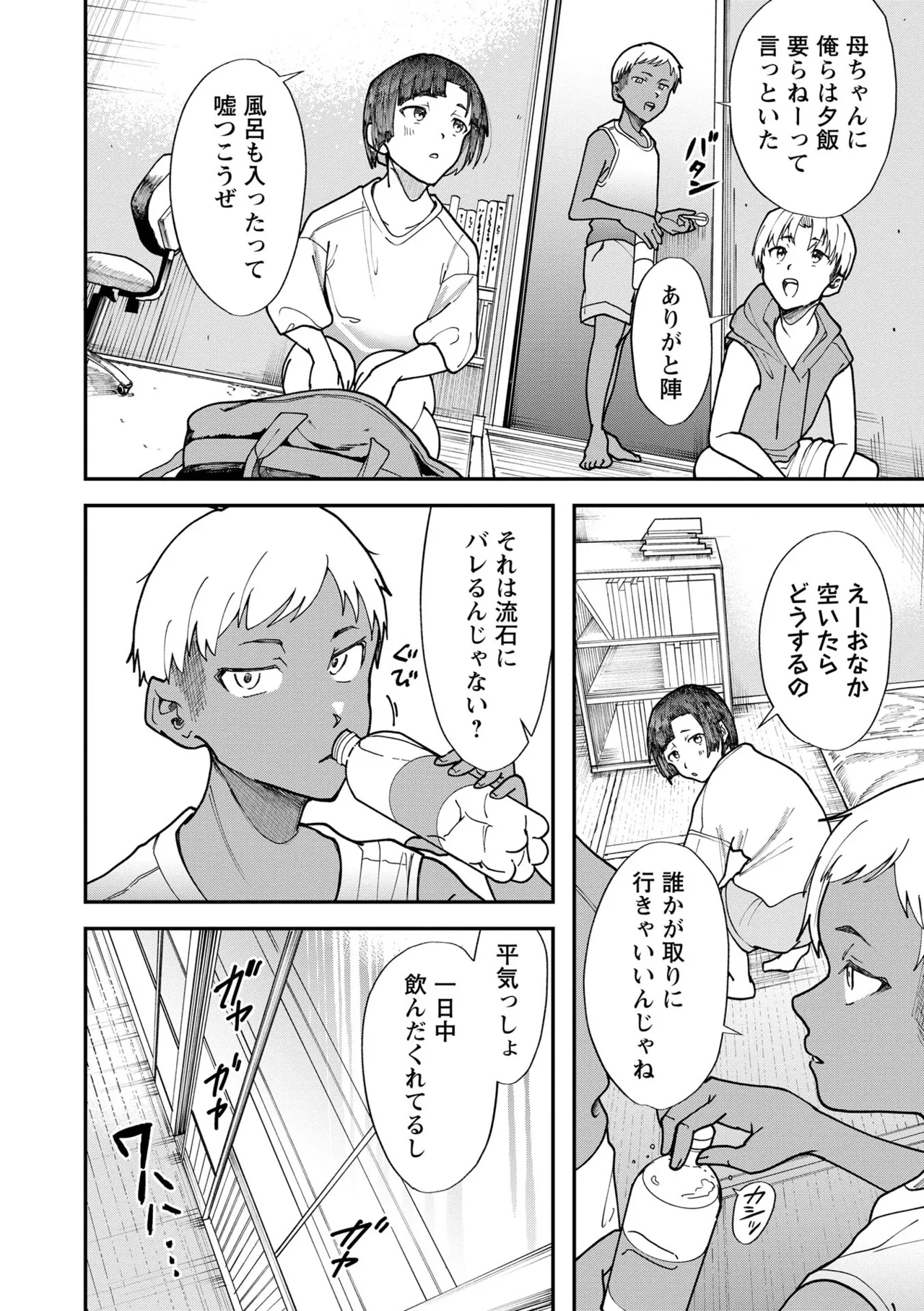 [Sayato]Boku dake ga Shitteru Nee-chan no Mesugao - My sister's feminine face that only I know[Digital] Page 36