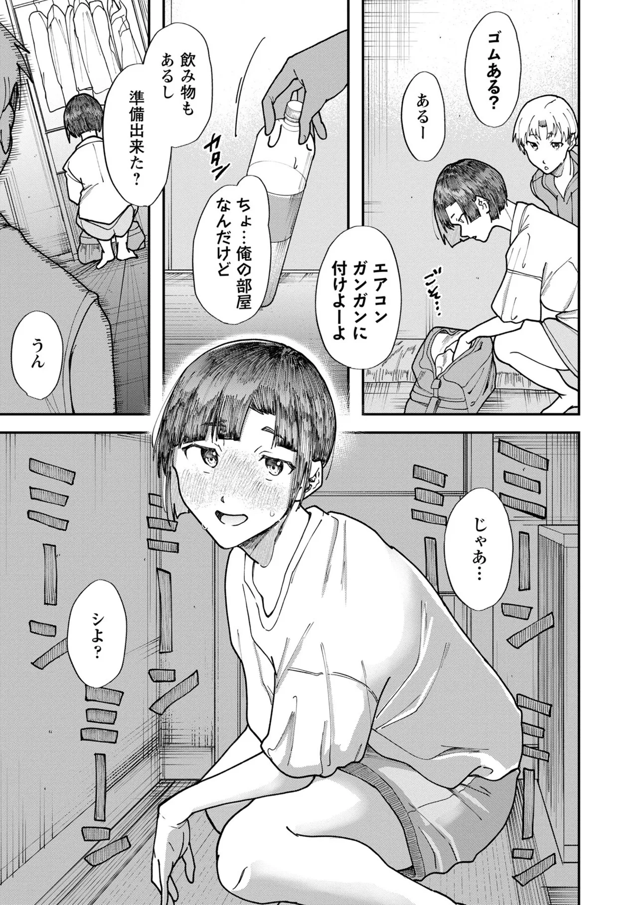 [Sayato]Boku dake ga Shitteru Nee-chan no Mesugao - My sister's feminine face that only I know[Digital] Page 37