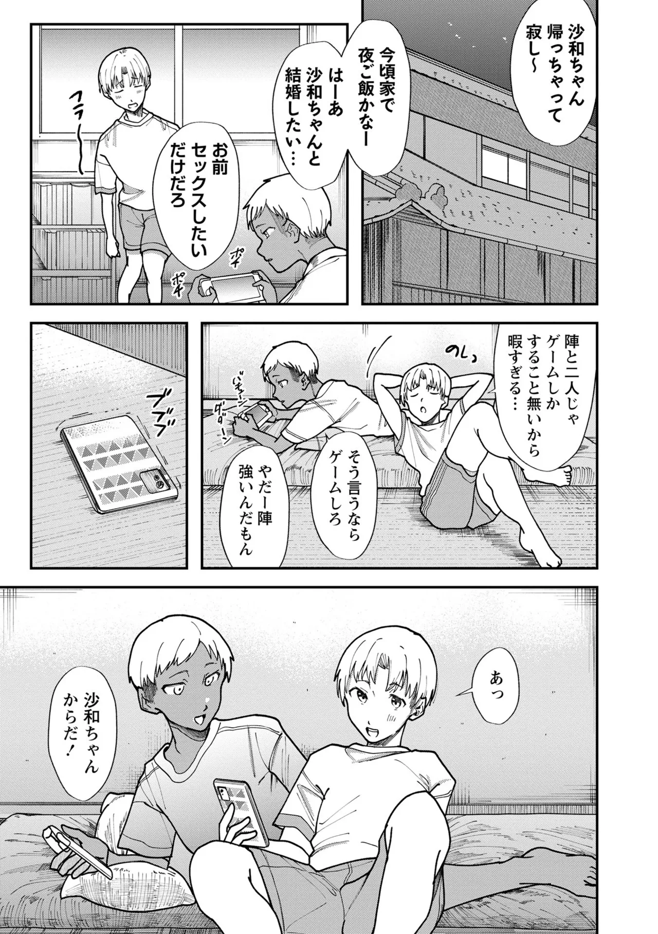 [Sayato]Boku dake ga Shitteru Nee-chan no Mesugao - My sister's feminine face that only I know[Digital] Page 55