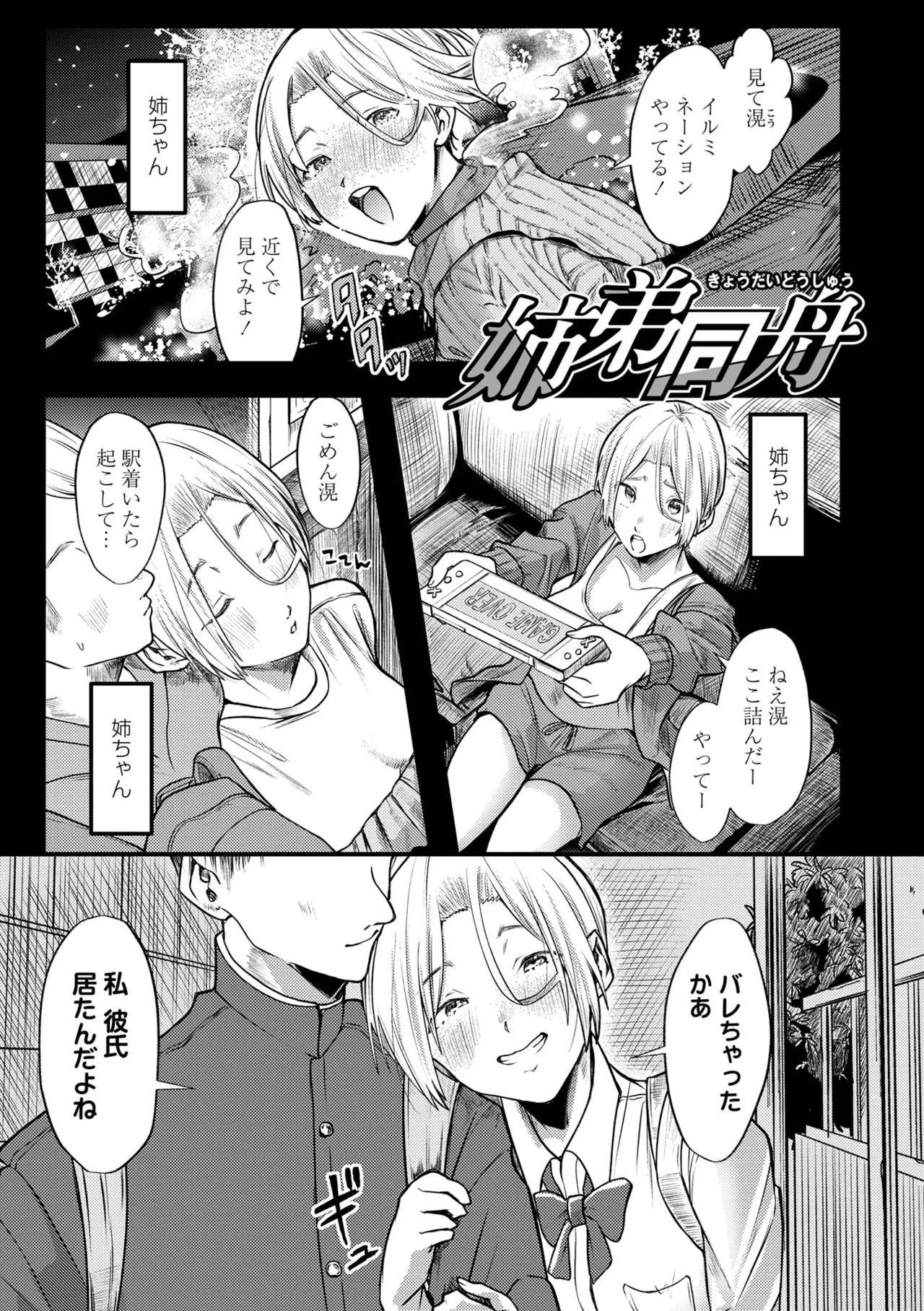 [Sayato]Boku dake ga Shitteru Nee-chan no Mesugao - My sister's feminine face that only I know[Digital] Page 57