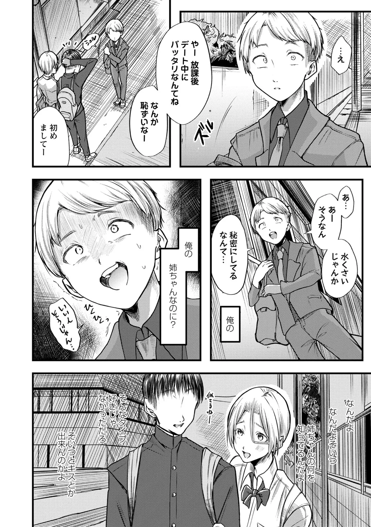 [Sayato]Boku dake ga Shitteru Nee-chan no Mesugao - My sister's feminine face that only I know[Digital] Page 58