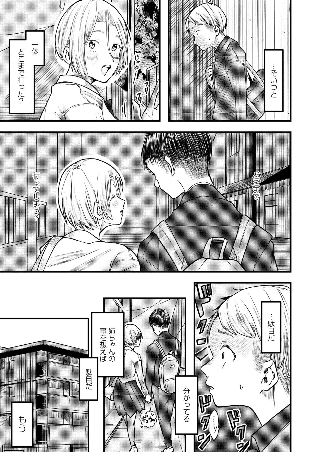 [Sayato]Boku dake ga Shitteru Nee-chan no Mesugao - My sister's feminine face that only I know[Digital] Page 59
