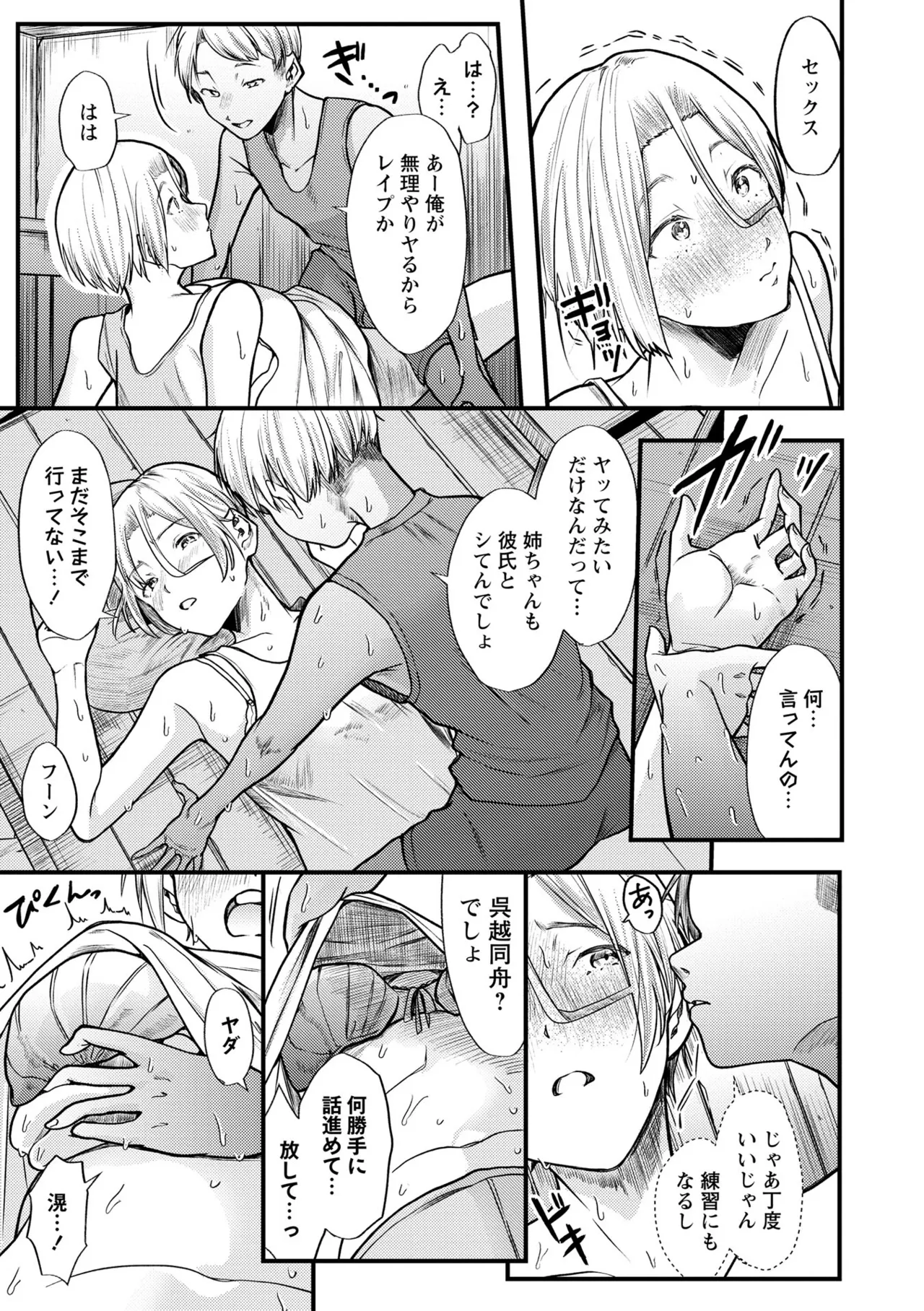 [Sayato]Boku dake ga Shitteru Nee-chan no Mesugao - My sister's feminine face that only I know[Digital] Page 61
