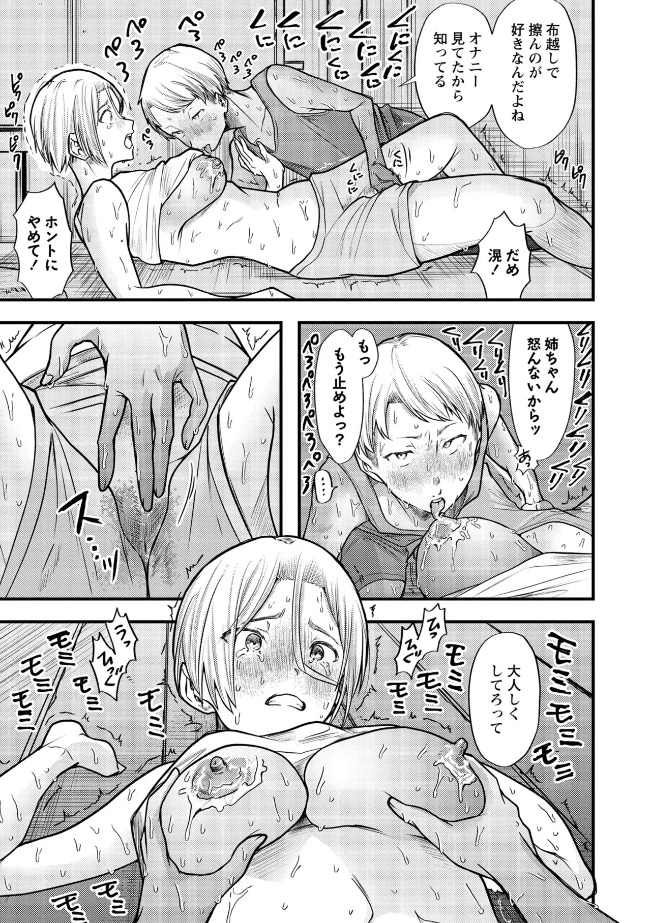[Sayato]Boku dake ga Shitteru Nee-chan no Mesugao - My sister's feminine face that only I know[Digital] Page 63