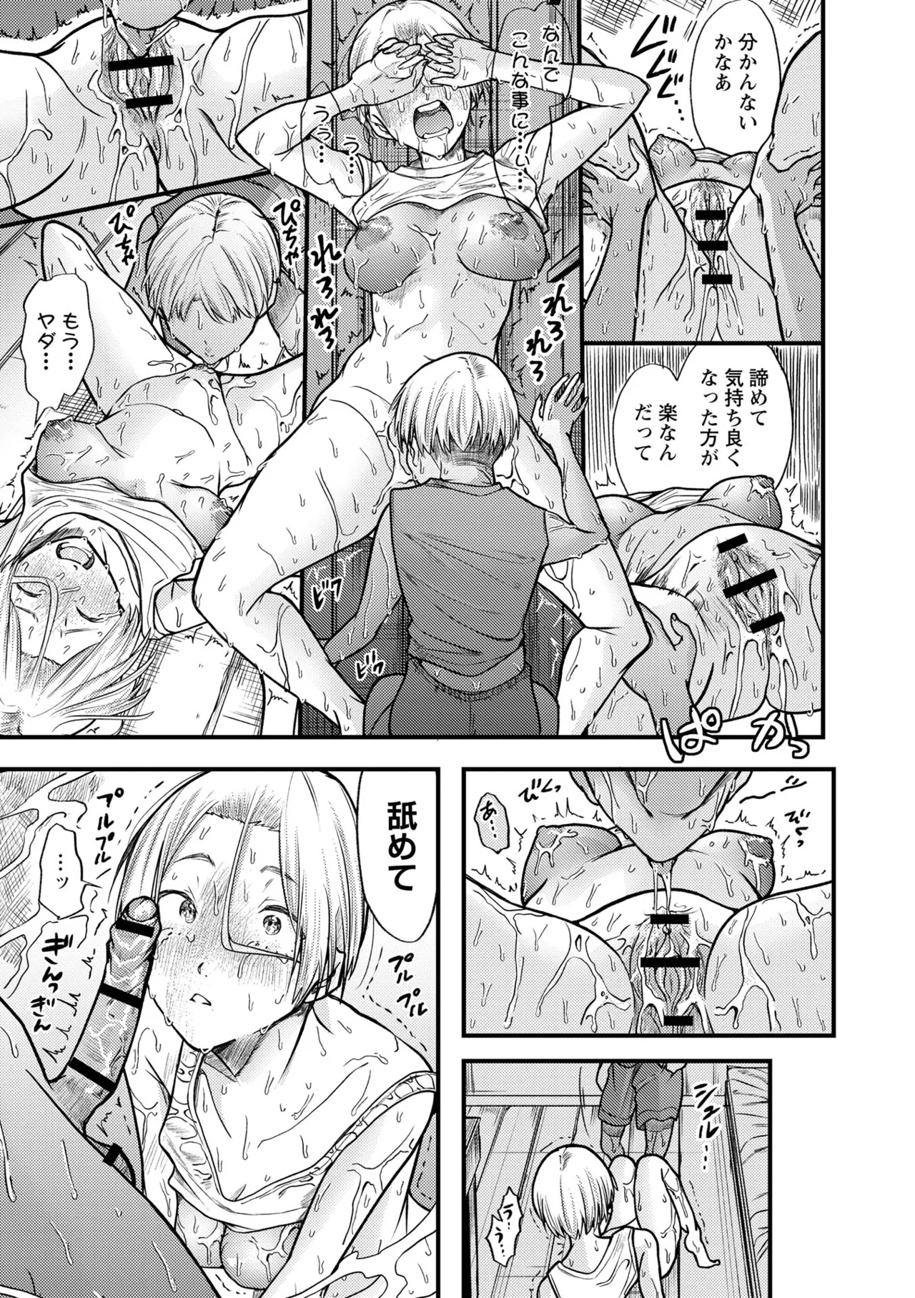 [Sayato]Boku dake ga Shitteru Nee-chan no Mesugao - My sister's feminine face that only I know[Digital] Page 65