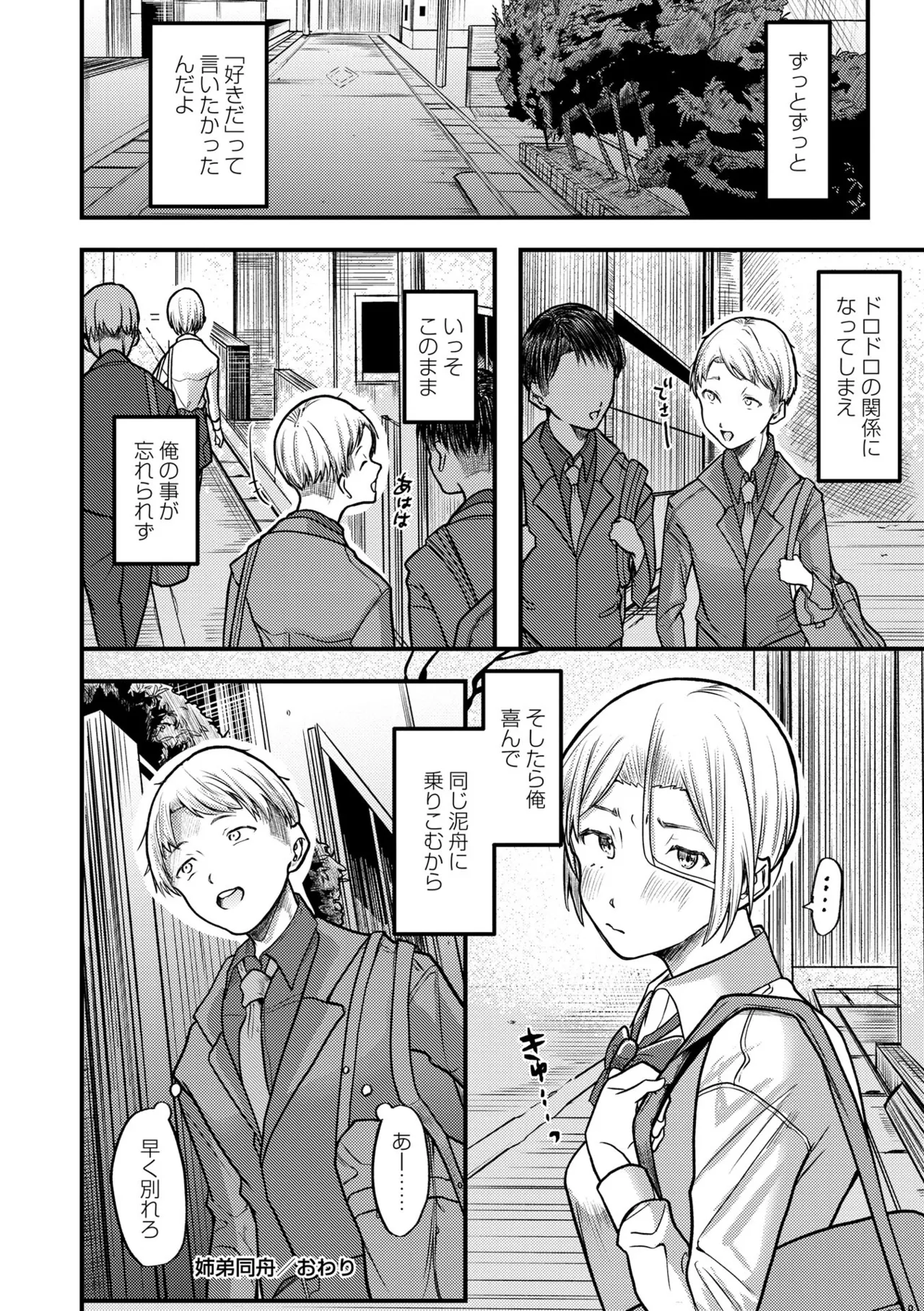 [Sayato]Boku dake ga Shitteru Nee-chan no Mesugao - My sister's feminine face that only I know[Digital] Page 74