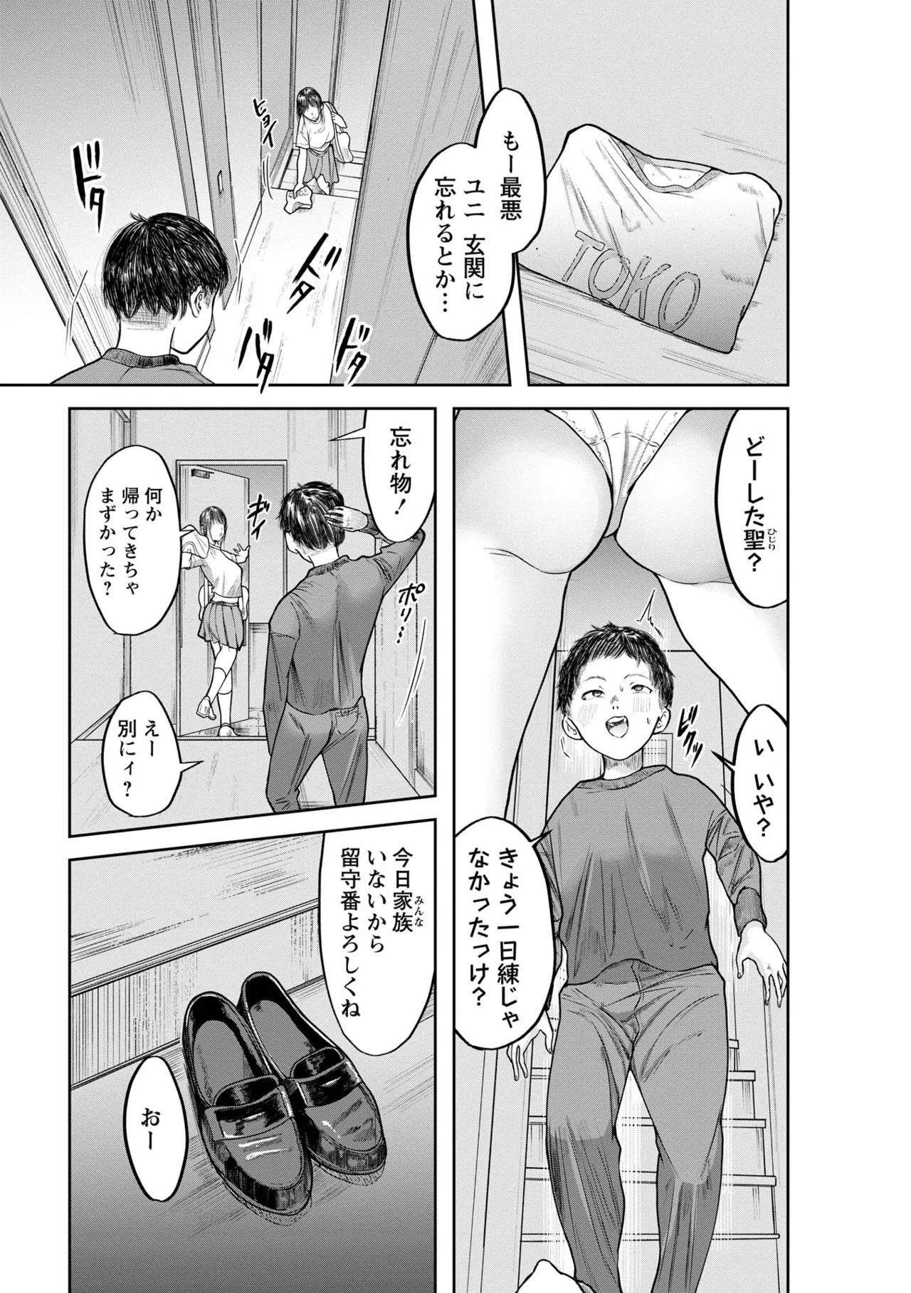 [Sayato]Boku dake ga Shitteru Nee-chan no Mesugao - My sister's feminine face that only I know[Digital] Page 75