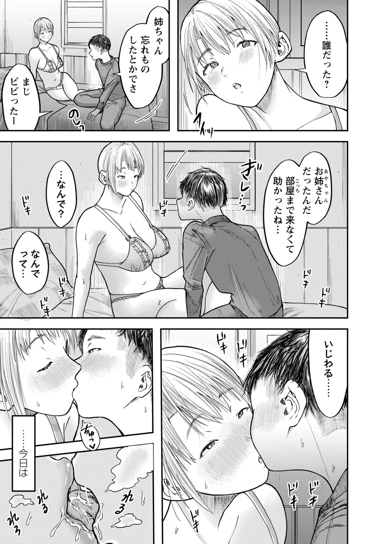 [Sayato]Boku dake ga Shitteru Nee-chan no Mesugao - My sister's feminine face that only I know[Digital] Page 77