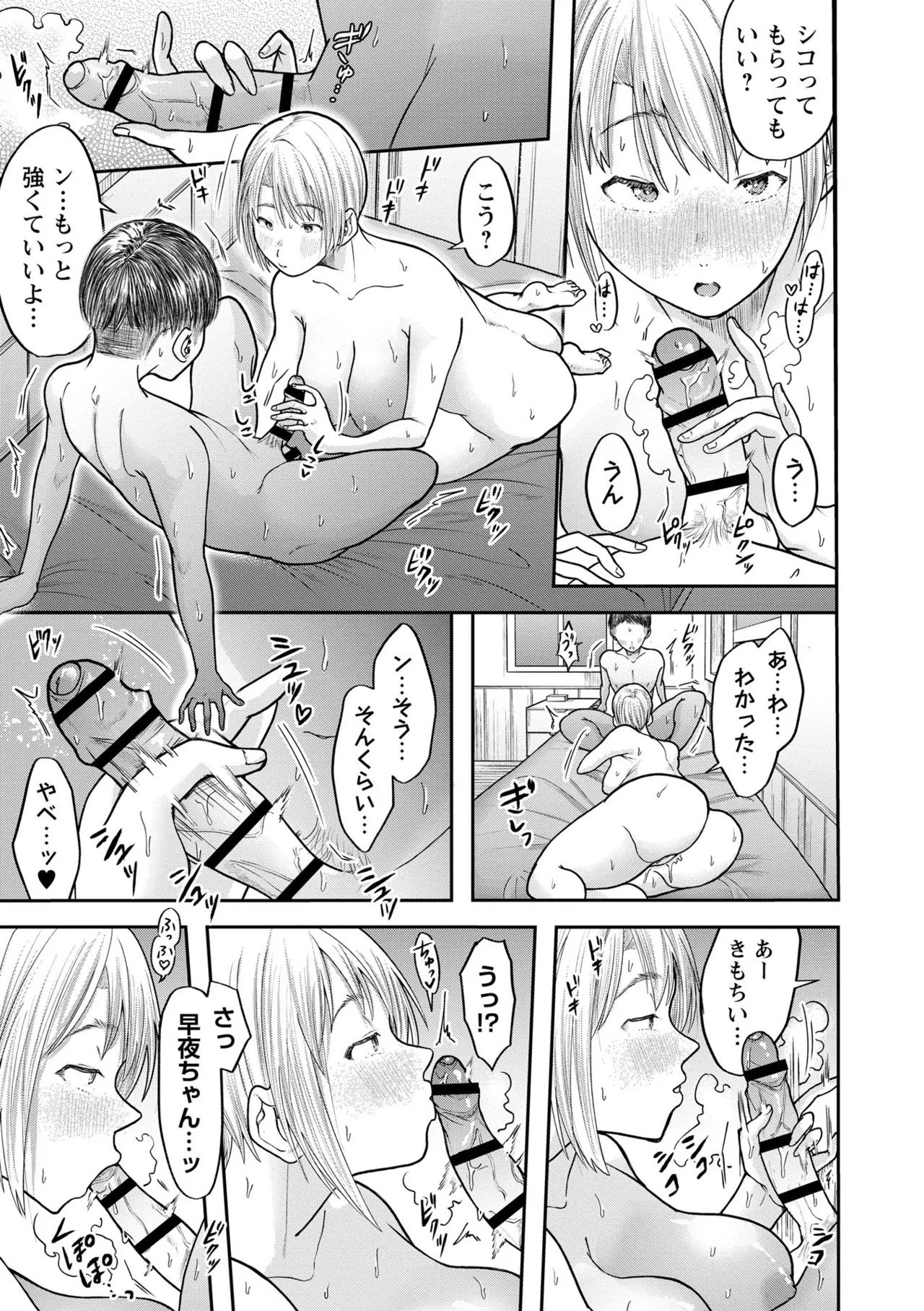 [Sayato]Boku dake ga Shitteru Nee-chan no Mesugao - My sister's feminine face that only I know[Digital] Page 83
