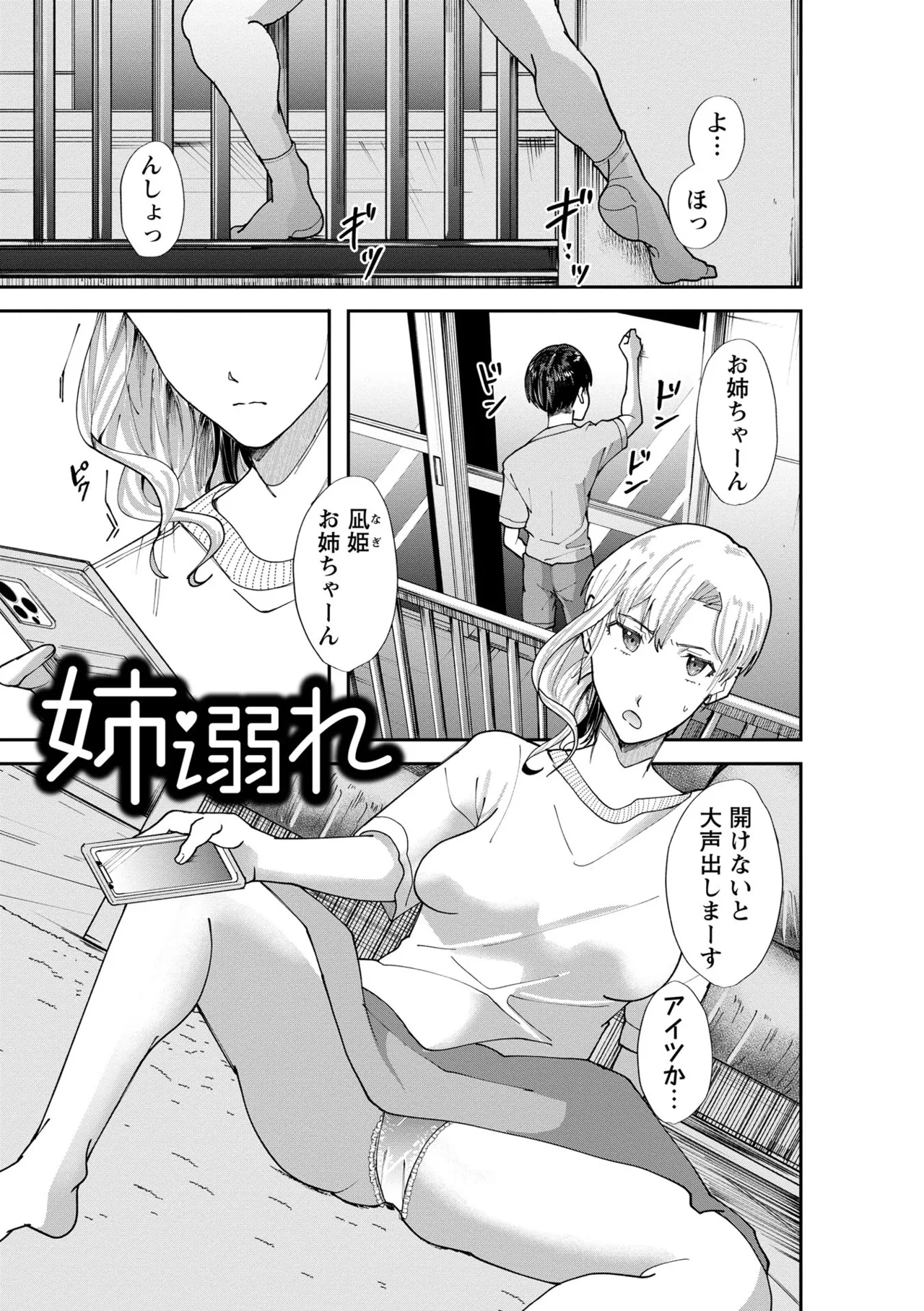 [Sayato]Boku dake ga Shitteru Nee-chan no Mesugao - My sister's feminine face that only I know[Digital] Page 9