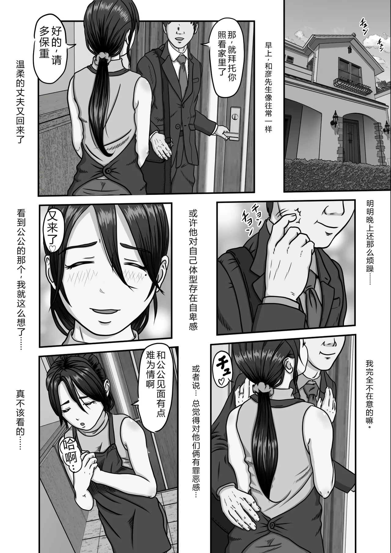 [Purinpurun]Gifu no Onanie o Nozoita Bakari ni...[Chinese] Page 12
