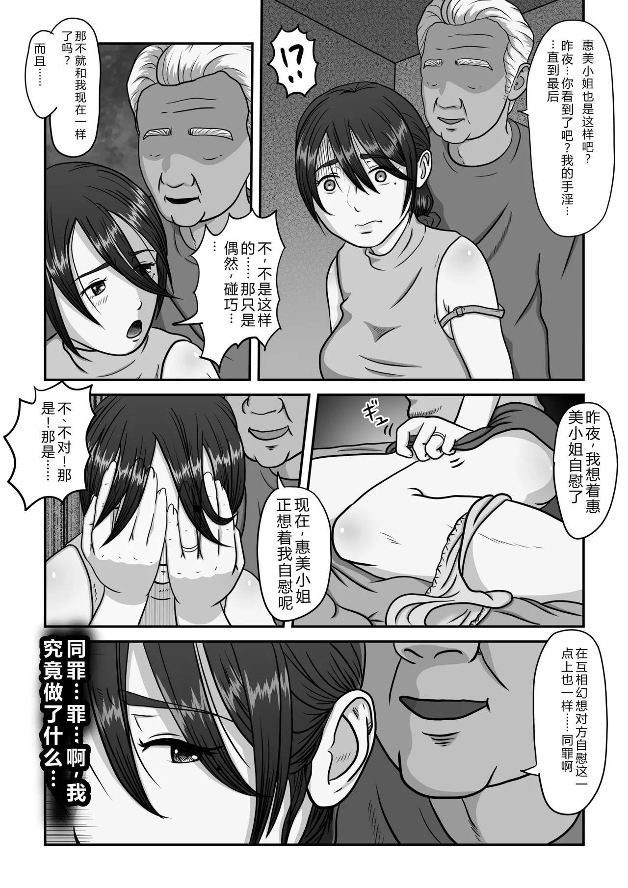 [Purinpurun]Gifu no Onanie o Nozoita Bakari ni...[Chinese] Page 19