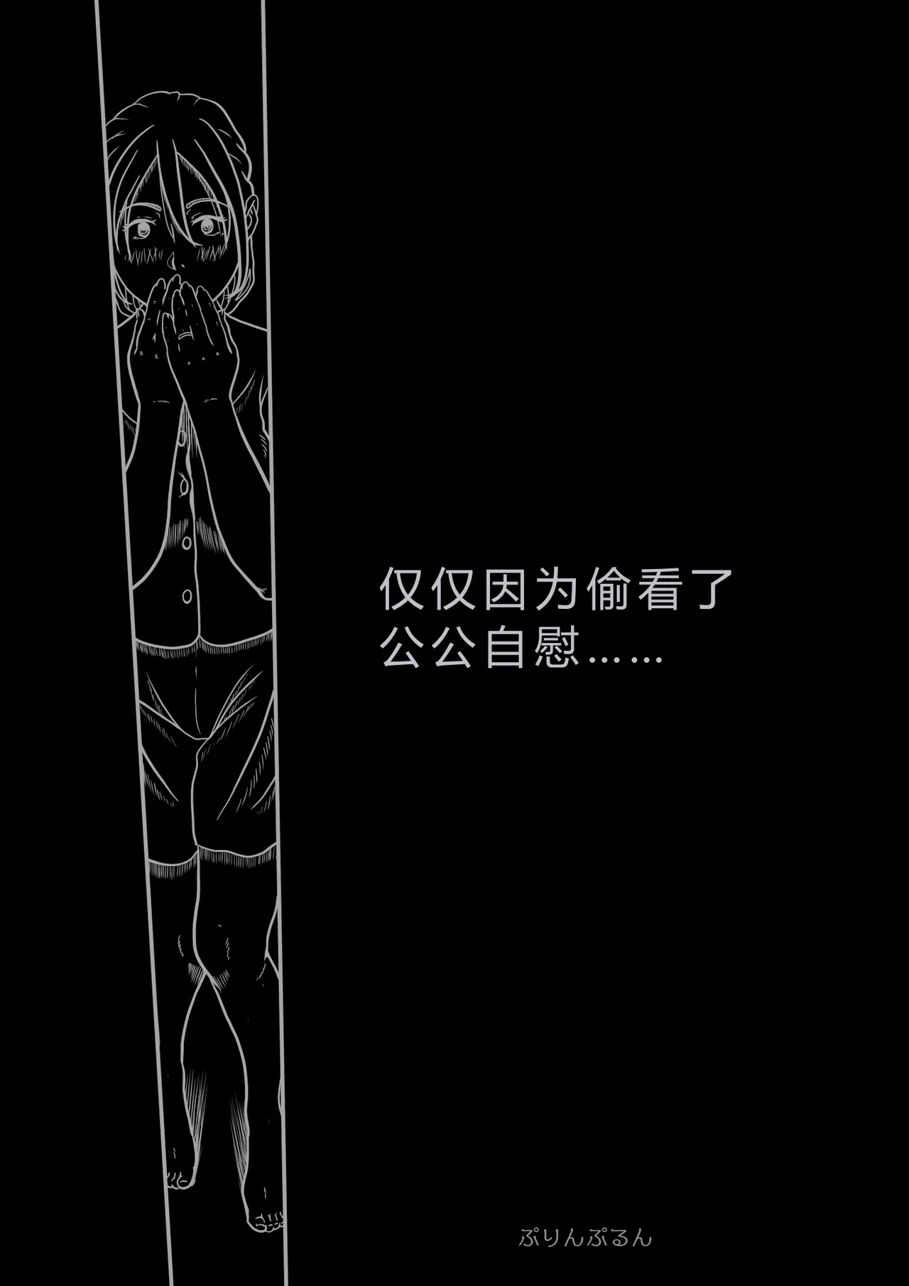 [Purinpurun]Gifu no Onanie o Nozoita Bakari ni...[Chinese] Page 8
