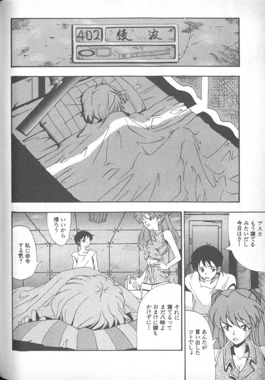 Paradise Lost 1 Page 105