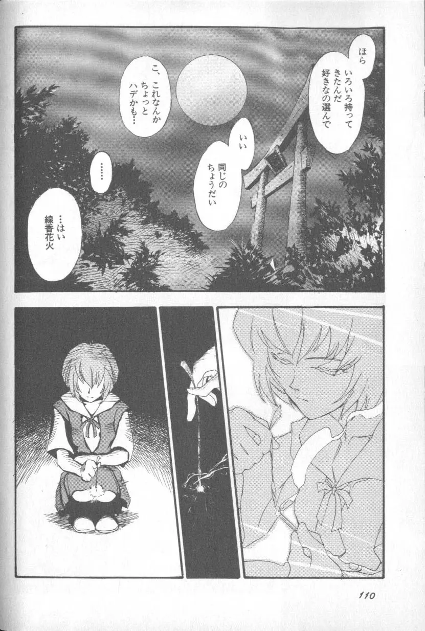 Paradise Lost 1 Page 109