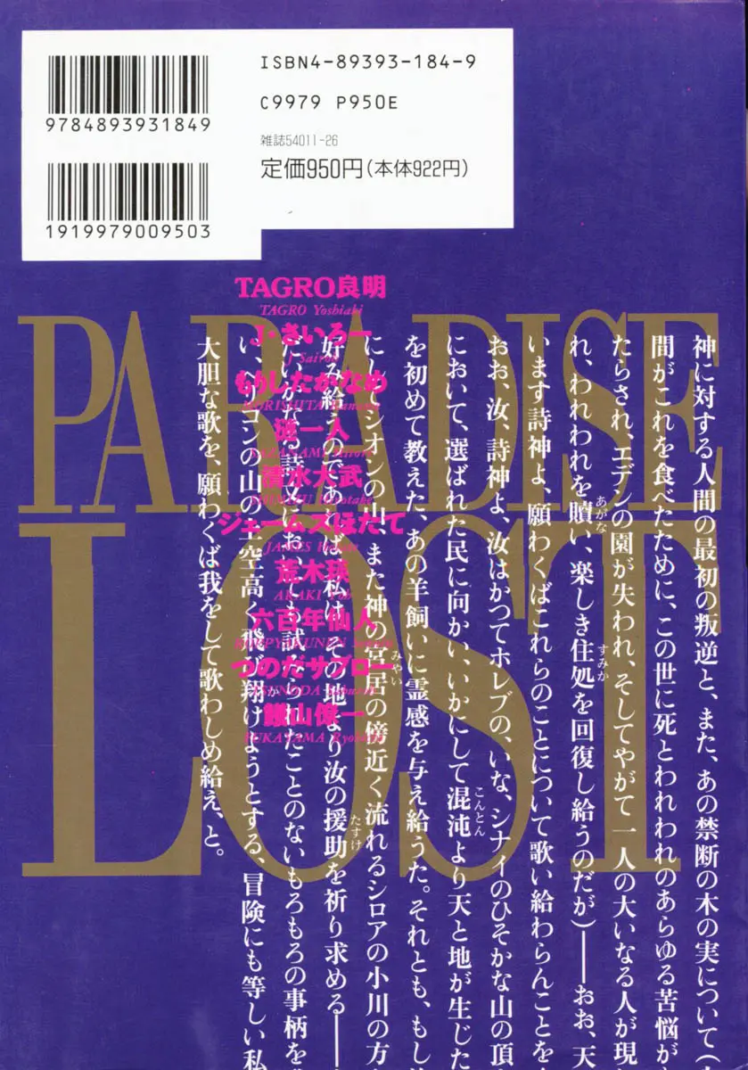 Paradise Lost 1 Page 194