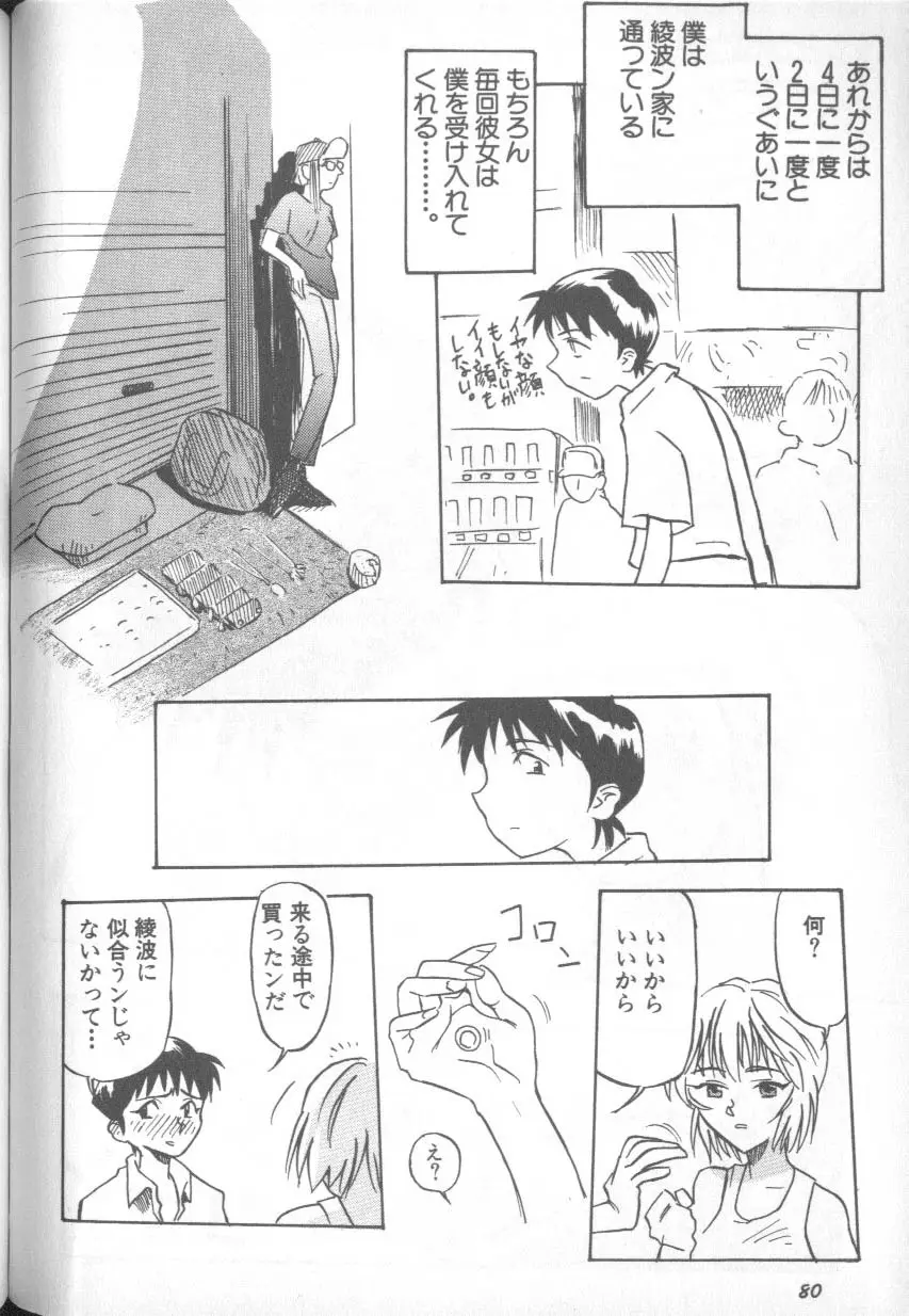 Paradise Lost 1 Page 79