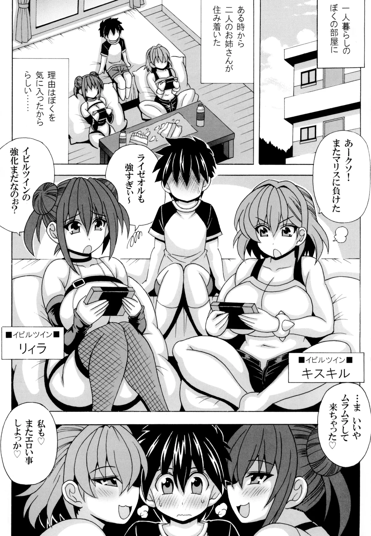 [Leaz Koubou (Oujano Kaze)]Deka chichi futago akuma ga boku no chi◯po wo neratteru(Yu-Gi-Oh!) [Digital] Page 2