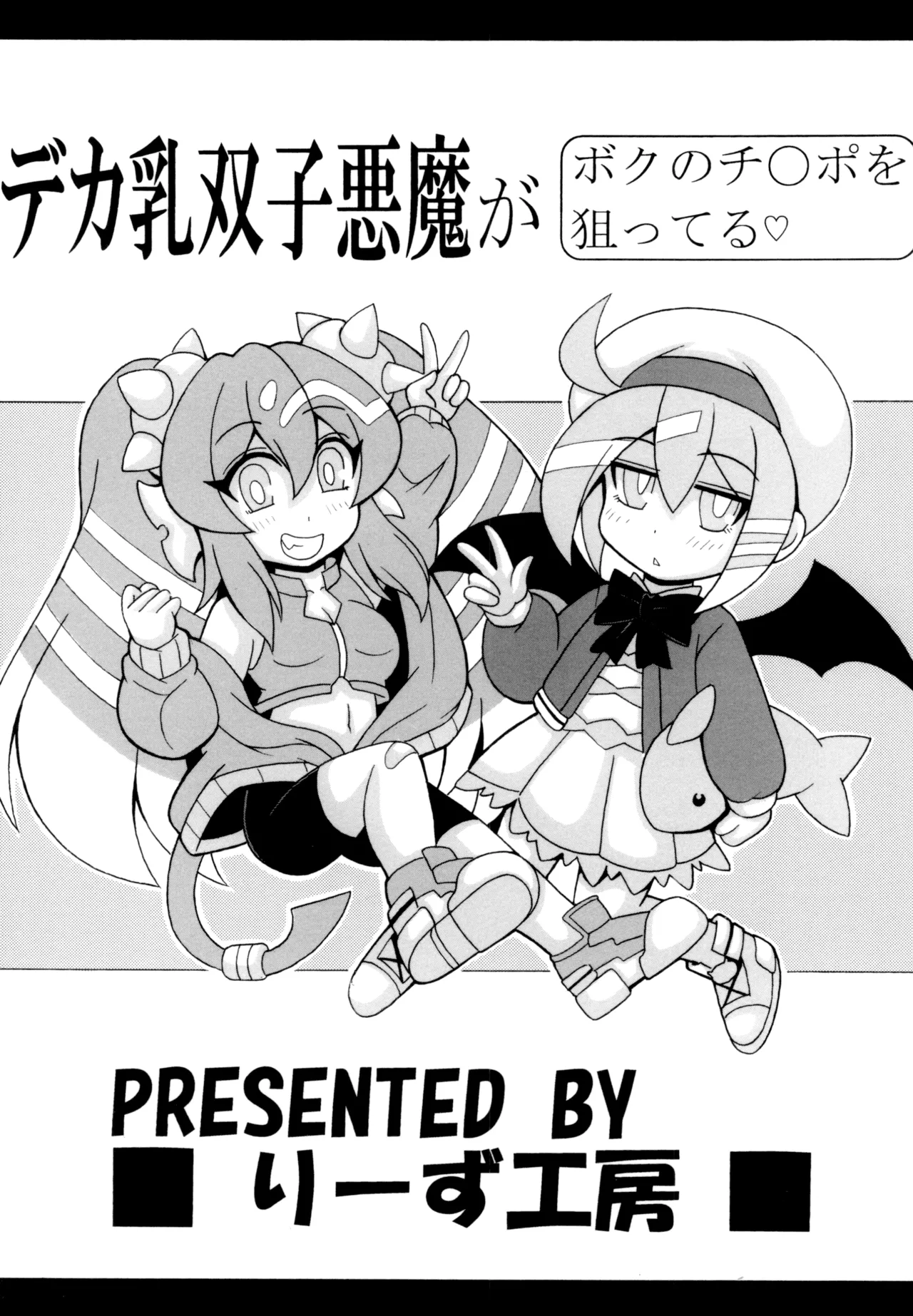 [Leaz Koubou (Oujano Kaze)]Deka chichi futago akuma ga boku no chi◯po wo neratteru(Yu-Gi-Oh!) [Digital] Page 22