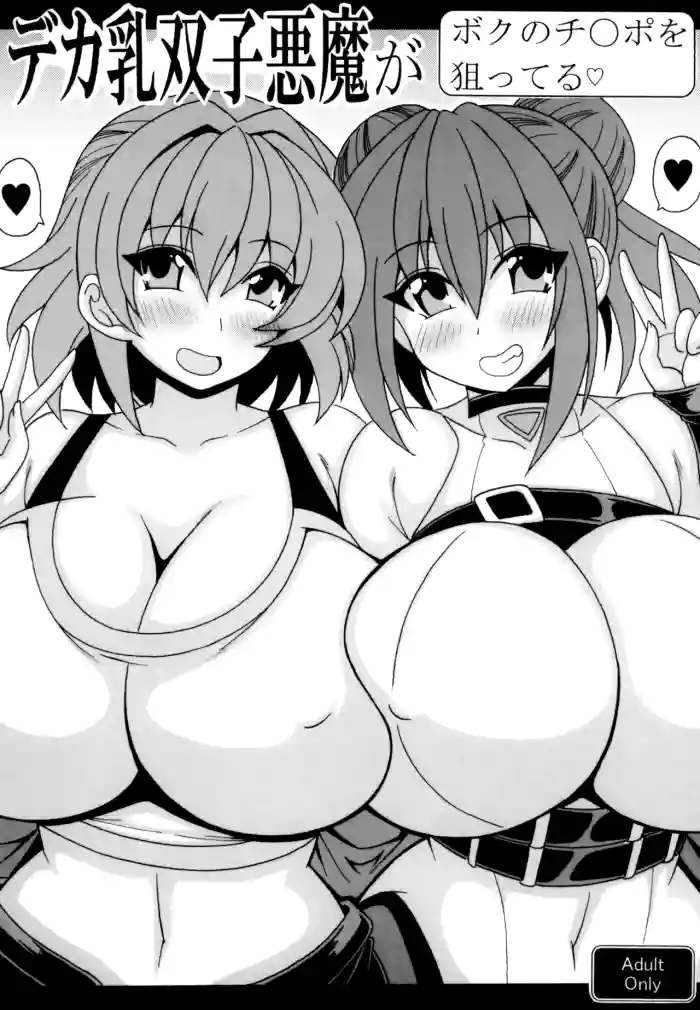 [Leaz Koubou (Oujano Kaze)]Deka chichi futago akuma ga boku no chi◯po wo neratteru(Yu-Gi-Oh!) [Digital]
