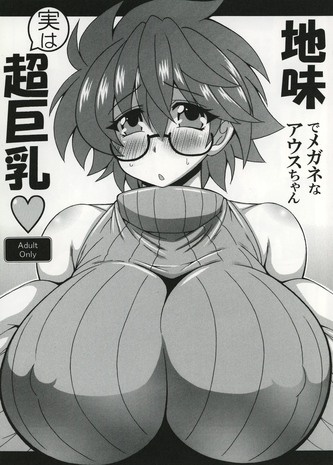 [Leaz Koubou (Oujano Kaze)]Jimi de megane na Ausu-chan jitsu ha chō kyonyū(Yu-Gi-Oh!) [Digital] Page 1