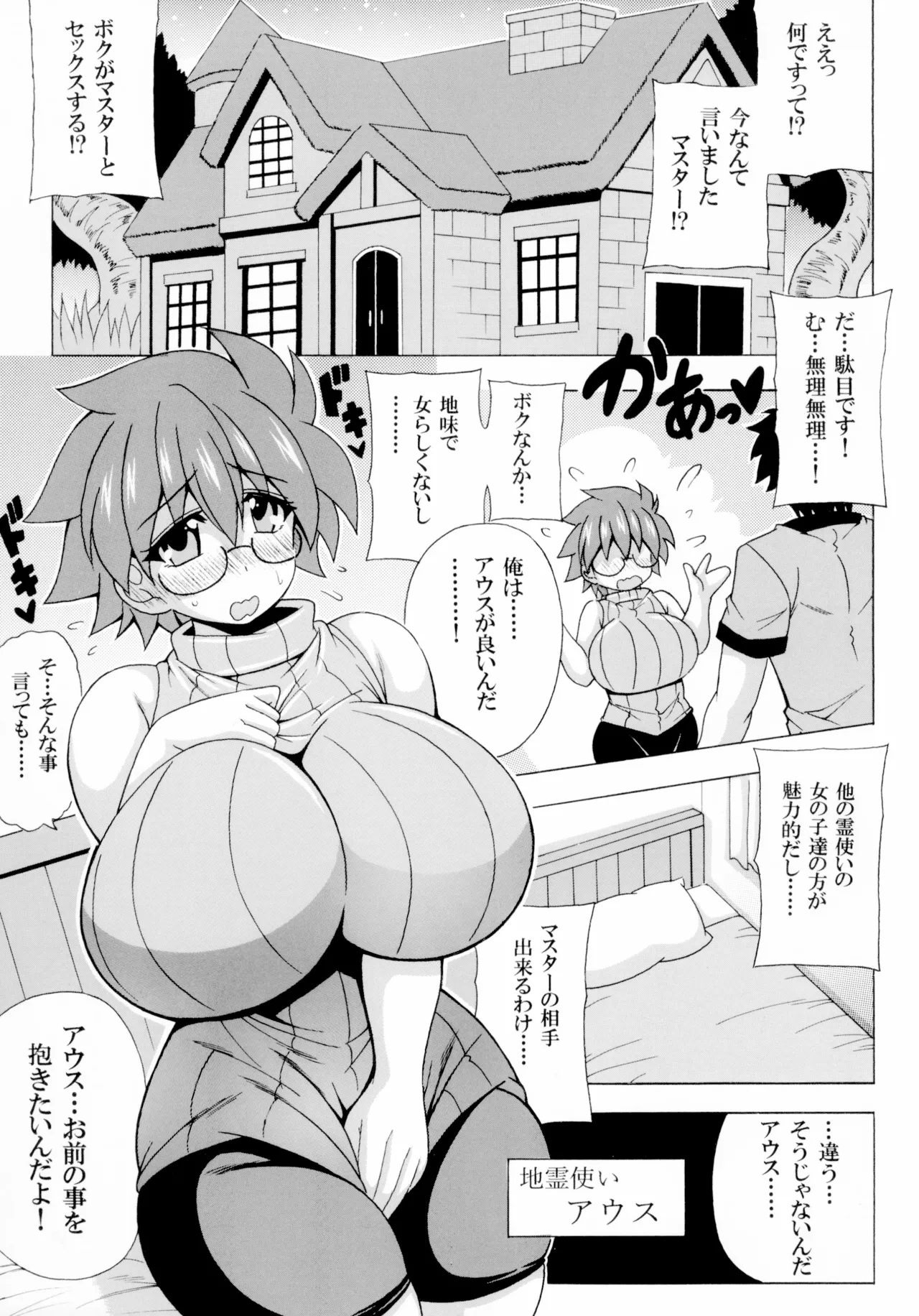[Leaz Koubou (Oujano Kaze)]Jimi de megane na Ausu-chan jitsu ha chō kyonyū(Yu-Gi-Oh!) [Digital] Page 2