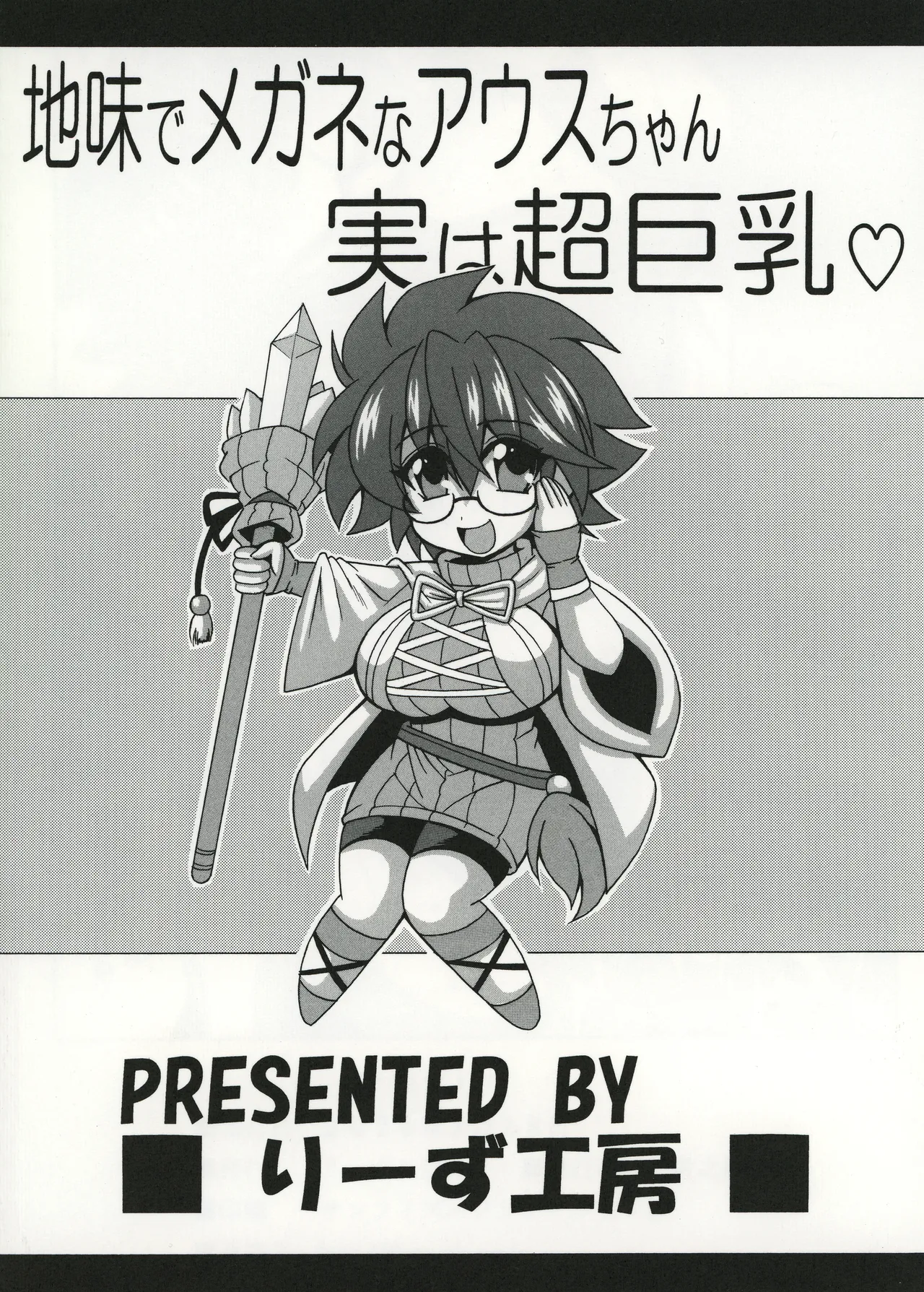 [Leaz Koubou (Oujano Kaze)]Jimi de megane na Ausu-chan jitsu ha chō kyonyū(Yu-Gi-Oh!) [Digital] Page 22