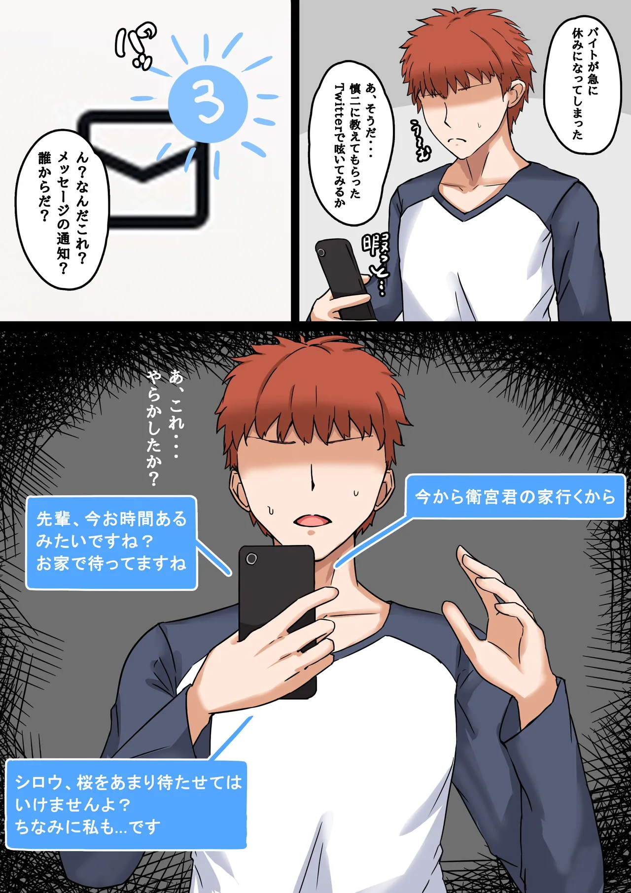 [テフル]士郎の苦難(Fate/stay night) Page 2