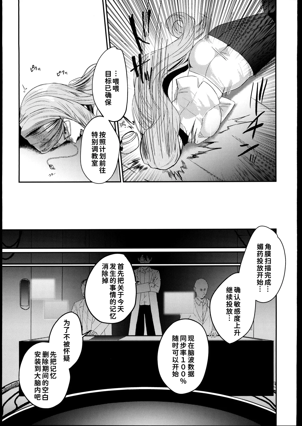(C107) [Nessie Tomato]NFF Eirei Onahoka Keikaku(Fate/Grand Order) [Chinese] [禁漫漢化組] Page 10