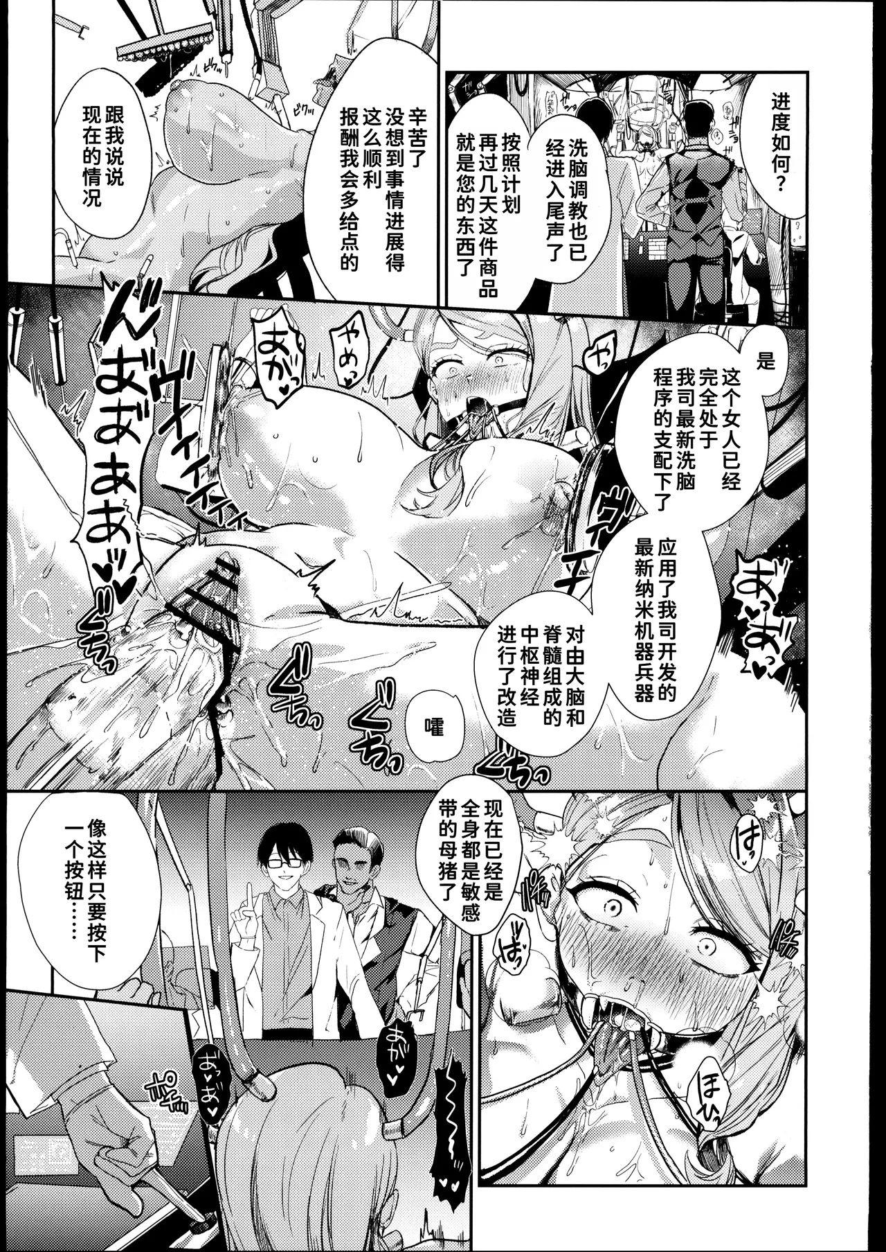 (C107) [Nessie Tomato]NFF Eirei Onahoka Keikaku(Fate/Grand Order) [Chinese] [禁漫漢化組] Page 12